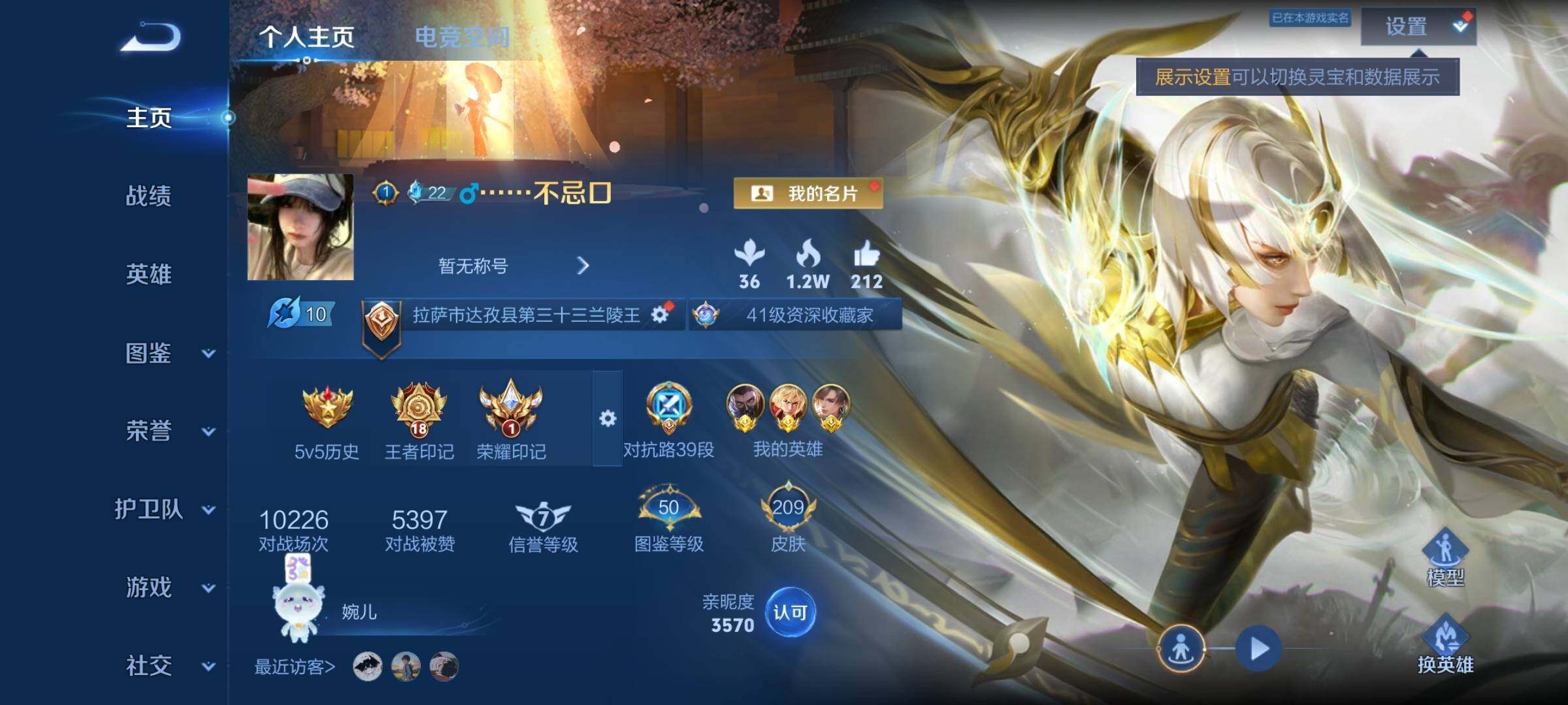 WZYXS3219744王者荣耀账号详情图2 WZYXS3219744王者荣耀账号详情图2