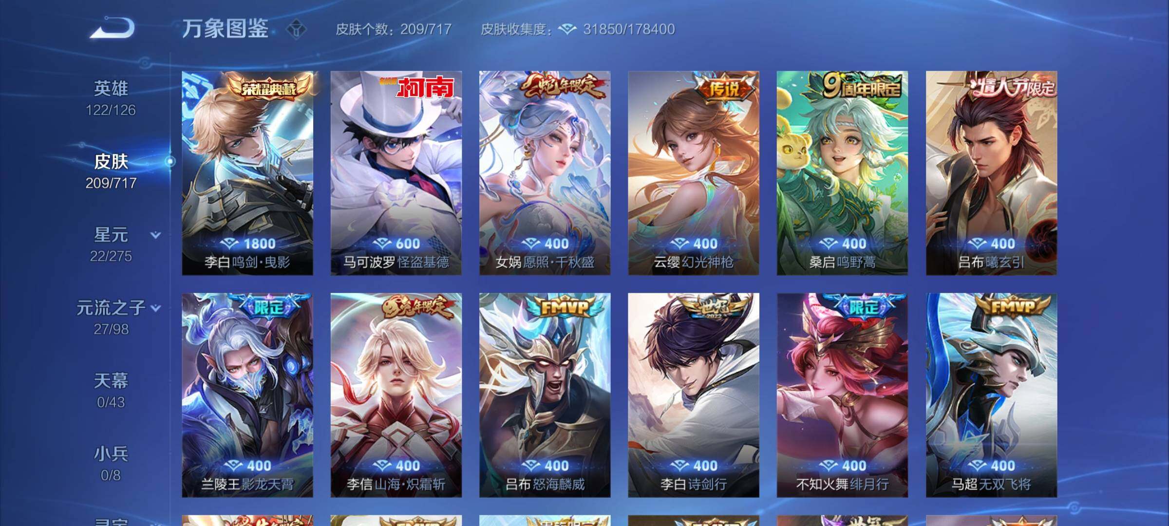 WZYXS3219744王者荣耀账号详情图6 WZYXS3219744王者荣耀账号详情图6