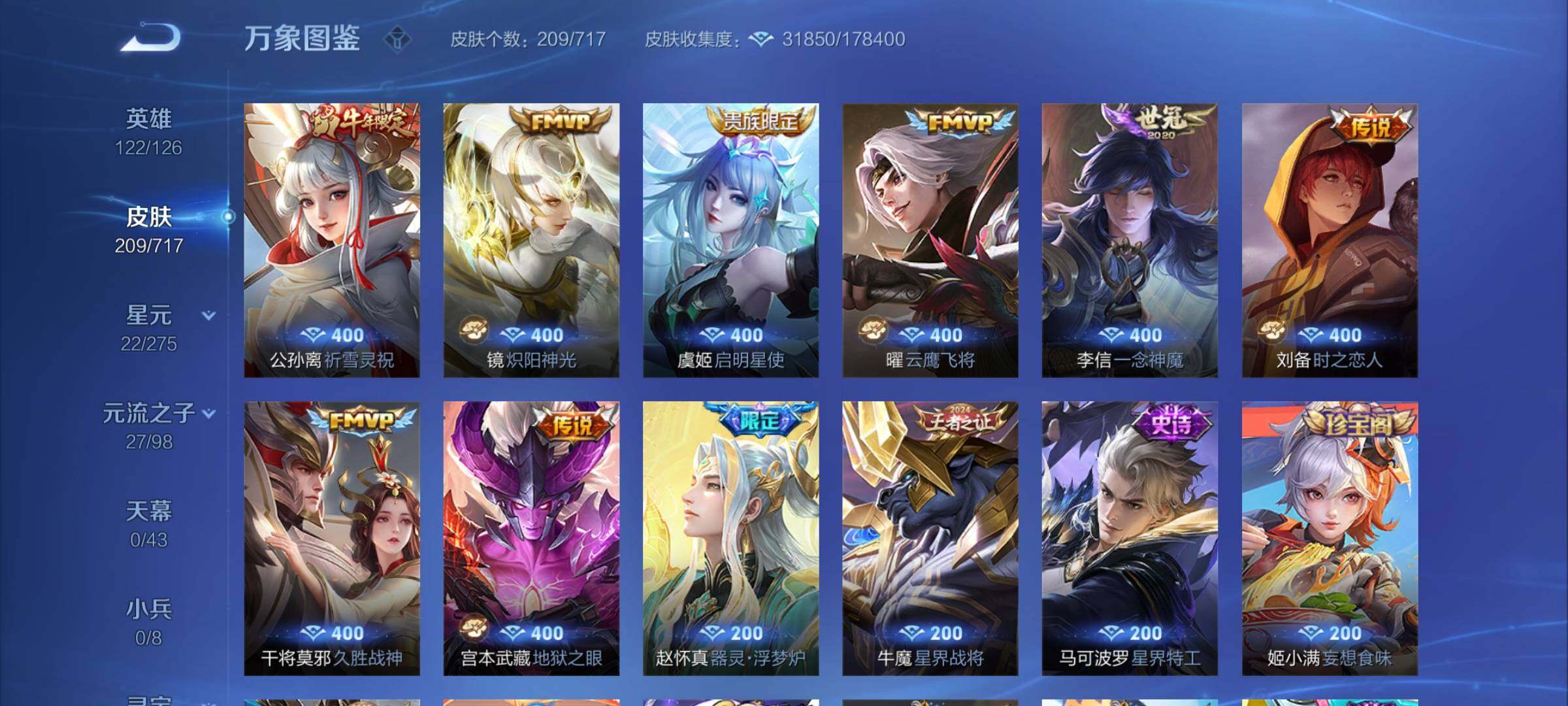 WZYXS3219744王者荣耀账号详情图7 WZYXS3219744王者荣耀账号详情图7
