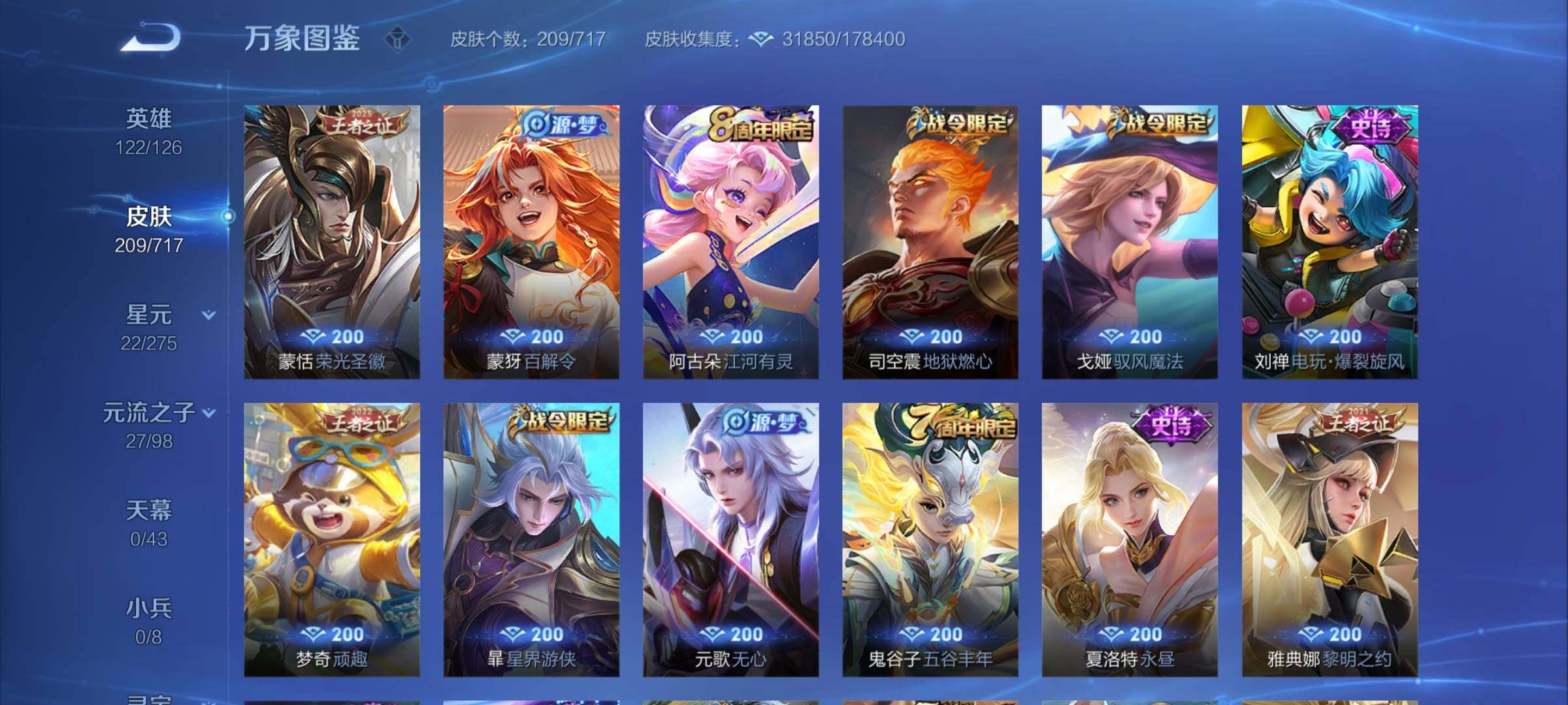 WZYXS3219744王者荣耀账号详情图8 WZYXS3219744王者荣耀账号详情图8