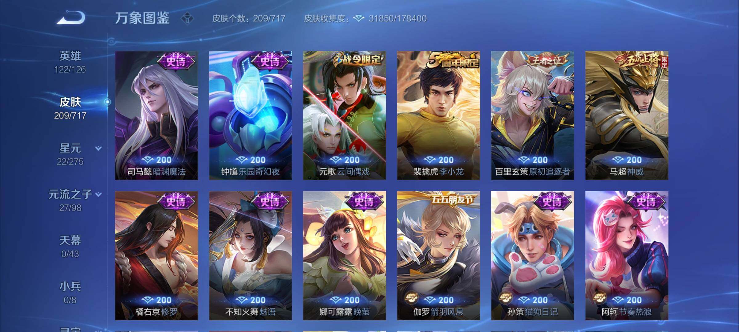 WZYXS3219744王者荣耀账号详情图9 WZYXS3219744王者荣耀账号详情图9