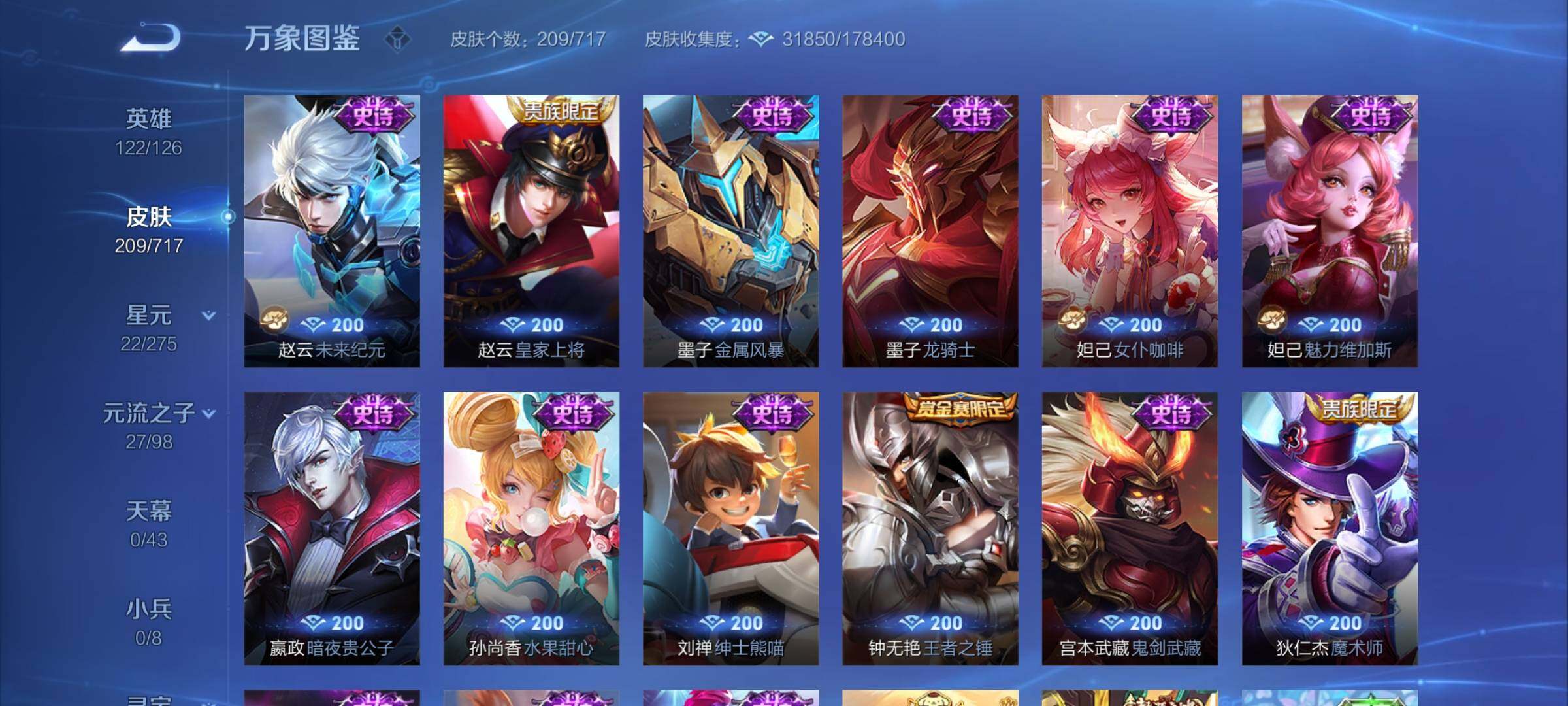 WZYXS3219744王者荣耀账号详情图11 WZYXS3219744王者荣耀账号详情图11