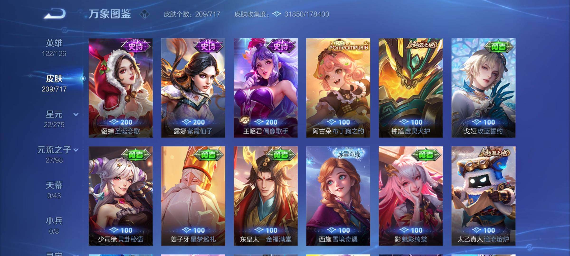 WZYXS3219744王者荣耀账号详情图12 WZYXS3219744王者荣耀账号详情图12