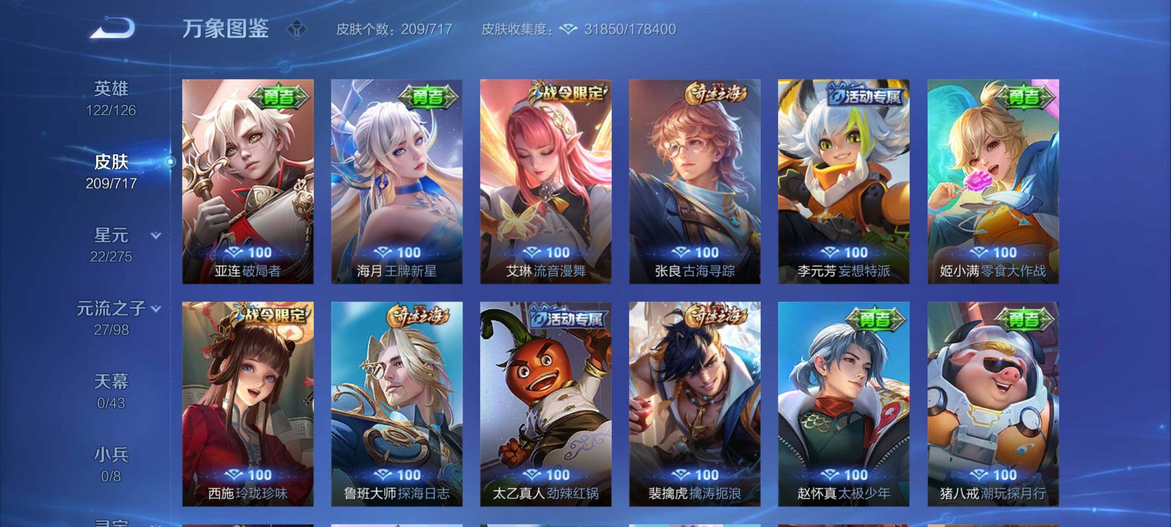 WZYXS3219744王者荣耀账号详情图14 WZYXS3219744王者荣耀账号详情图14