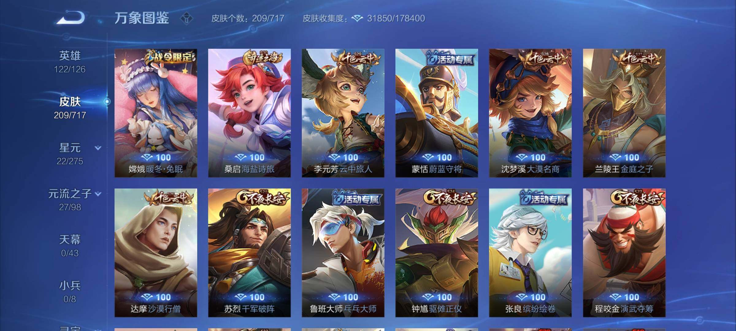 WZYXS3219744王者荣耀账号详情图15 WZYXS3219744王者荣耀账号详情图15