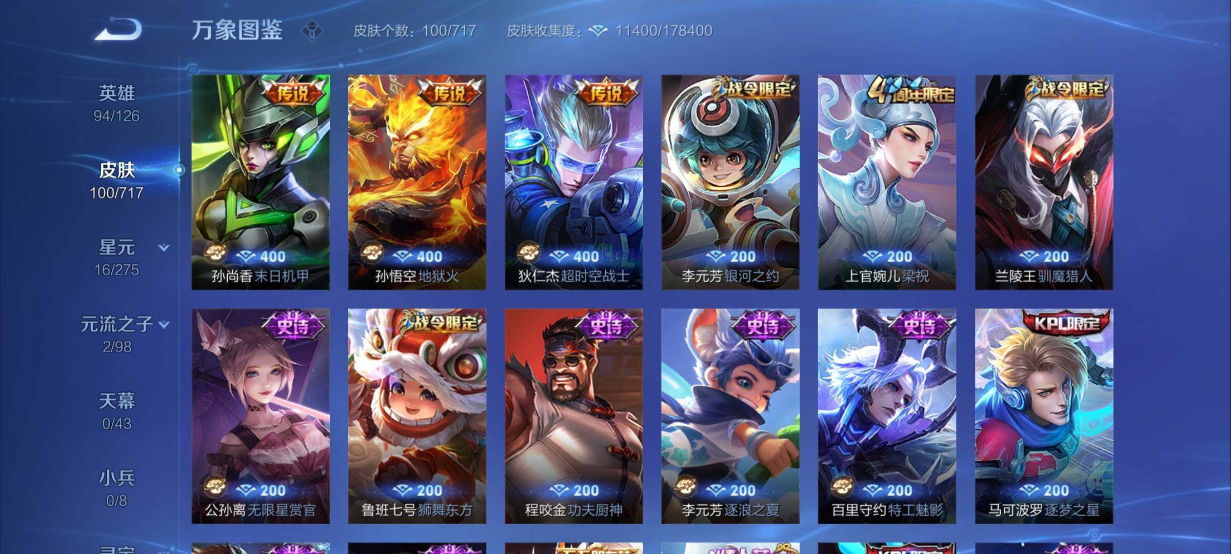 WZYXS3213218王者荣耀账号详情图5