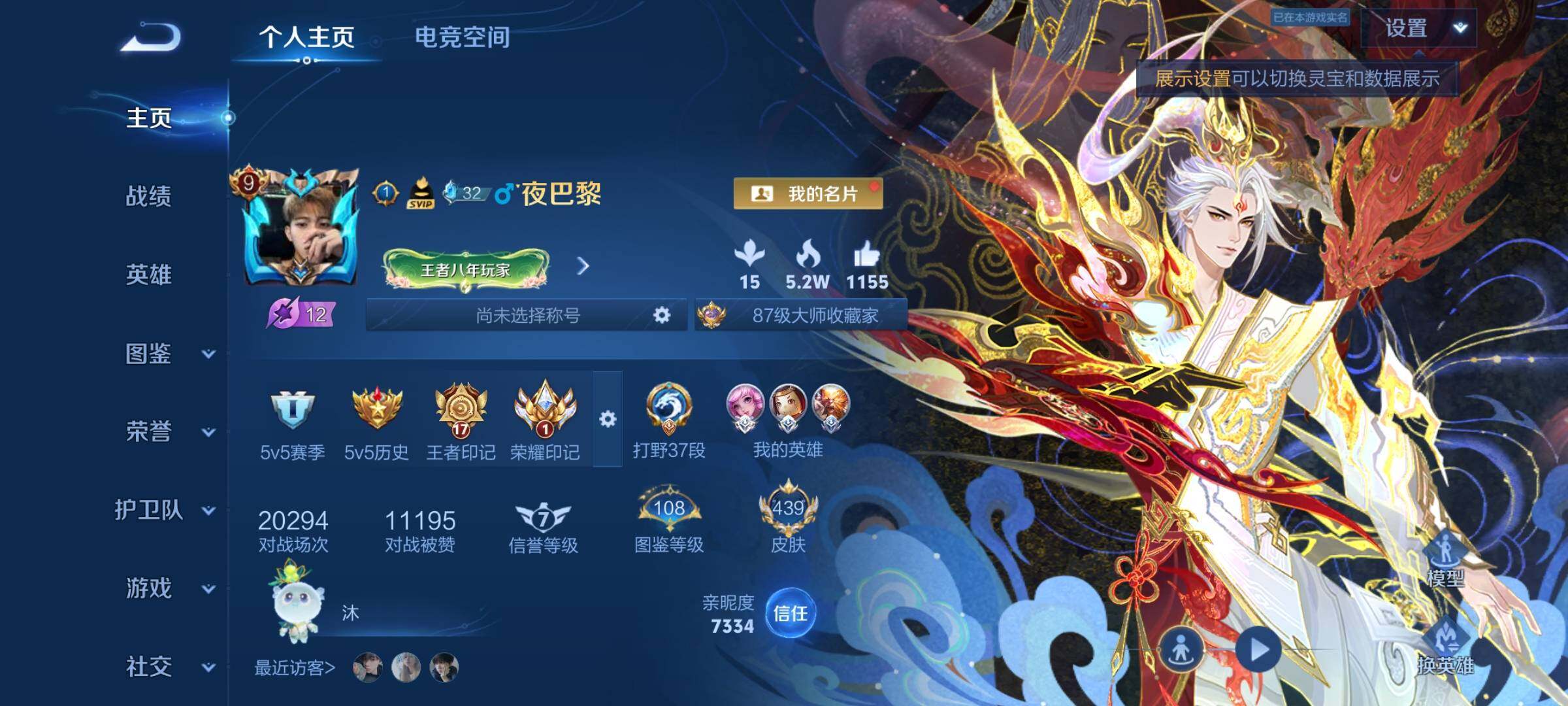 WZYXS3219606王者荣耀账号详情图2 WZYXS3219606王者荣耀账号详情图2