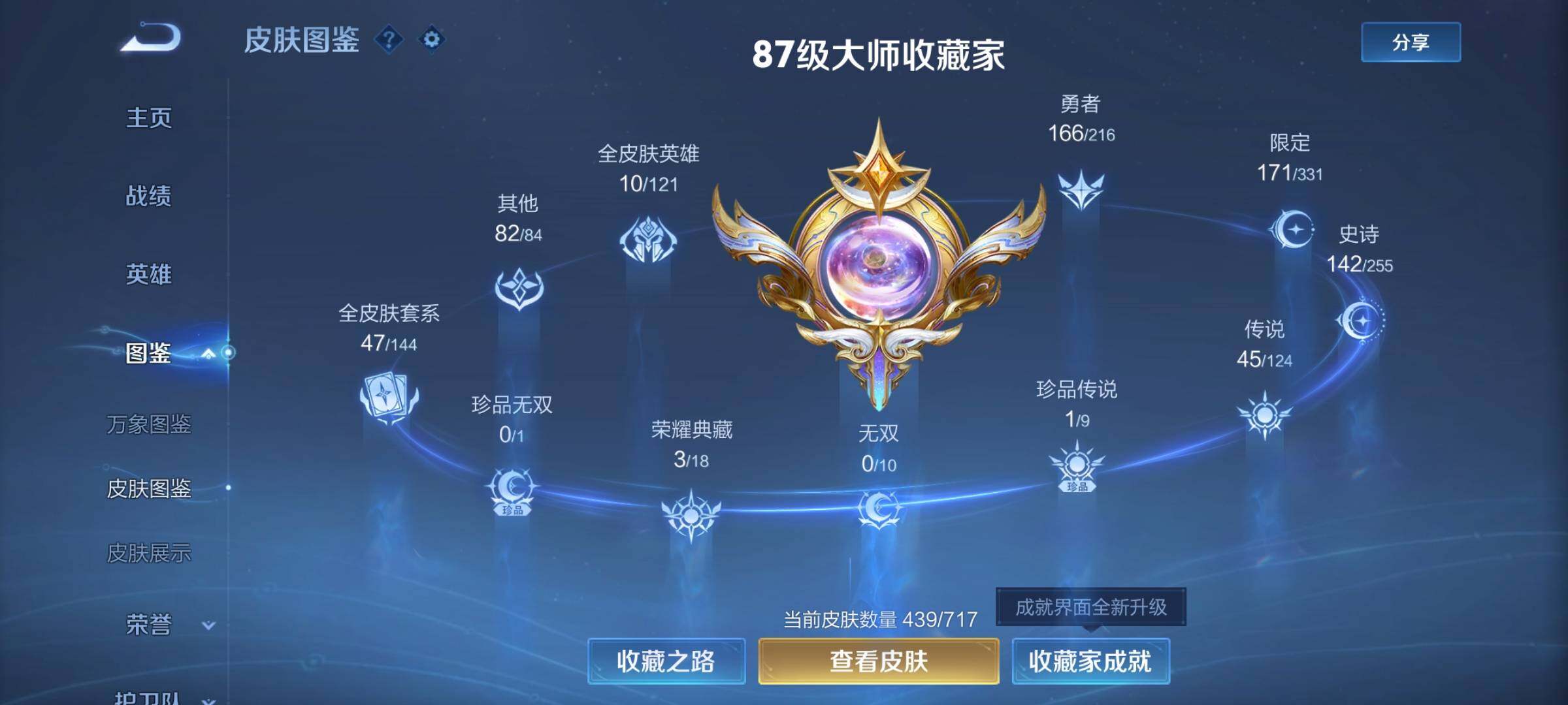 WZYXS3219606王者荣耀账号详情图5 WZYXS3219606王者荣耀账号详情图5