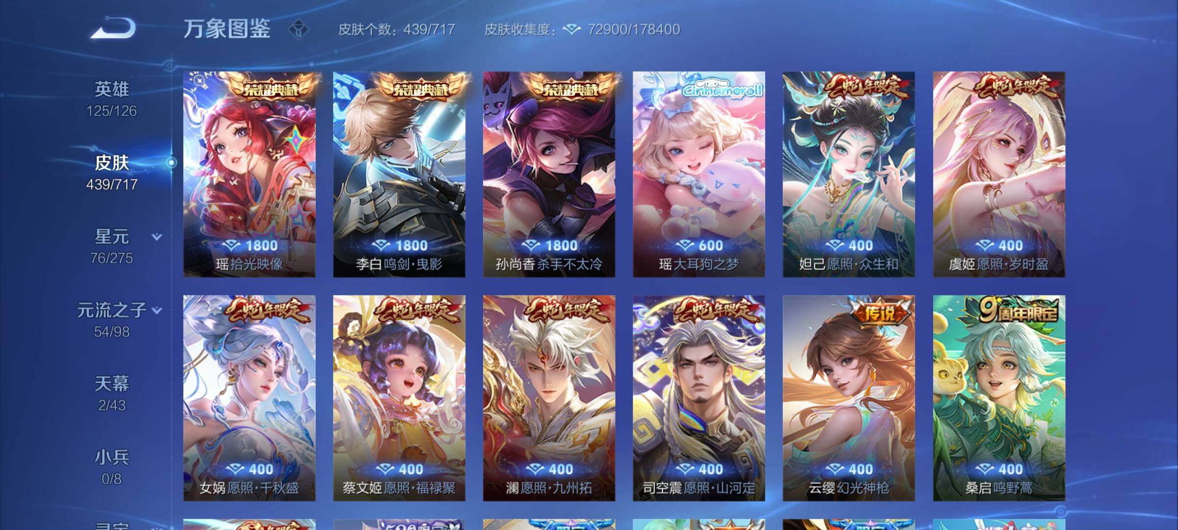 WZYXS3219606王者荣耀账号详情图6 WZYXS3219606王者荣耀账号详情图6