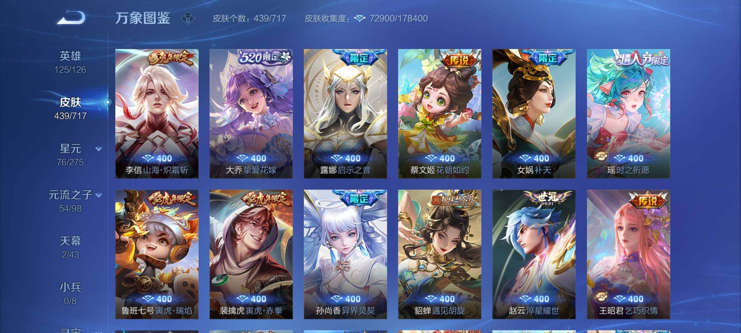 WZYXS3219606王者荣耀账号详情图7 WZYXS3219606王者荣耀账号详情图7