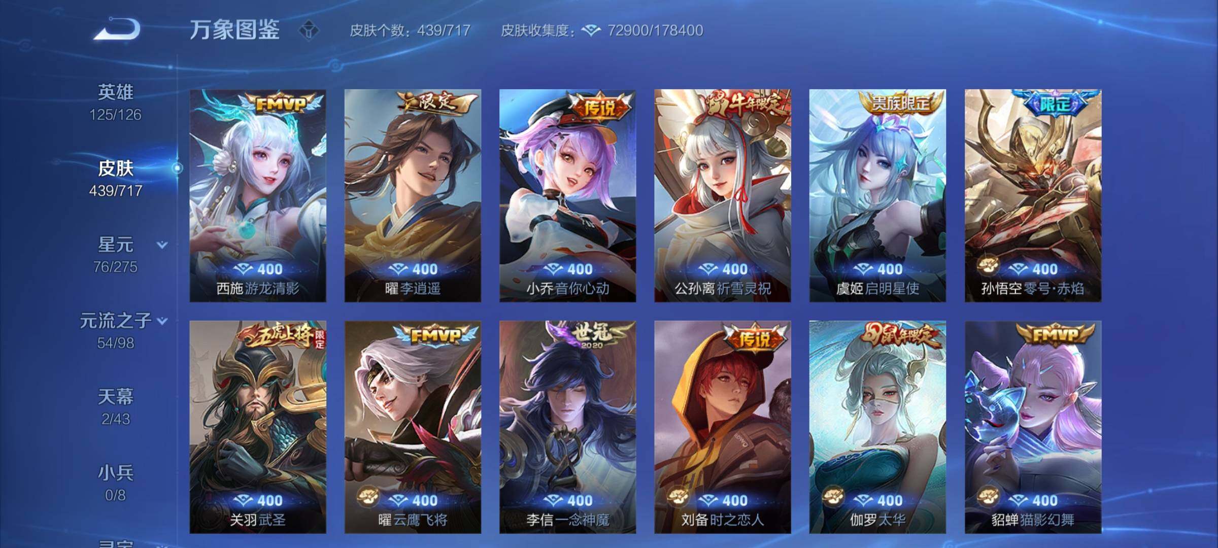 WZYXS3219606王者荣耀账号详情图8 WZYXS3219606王者荣耀账号详情图8