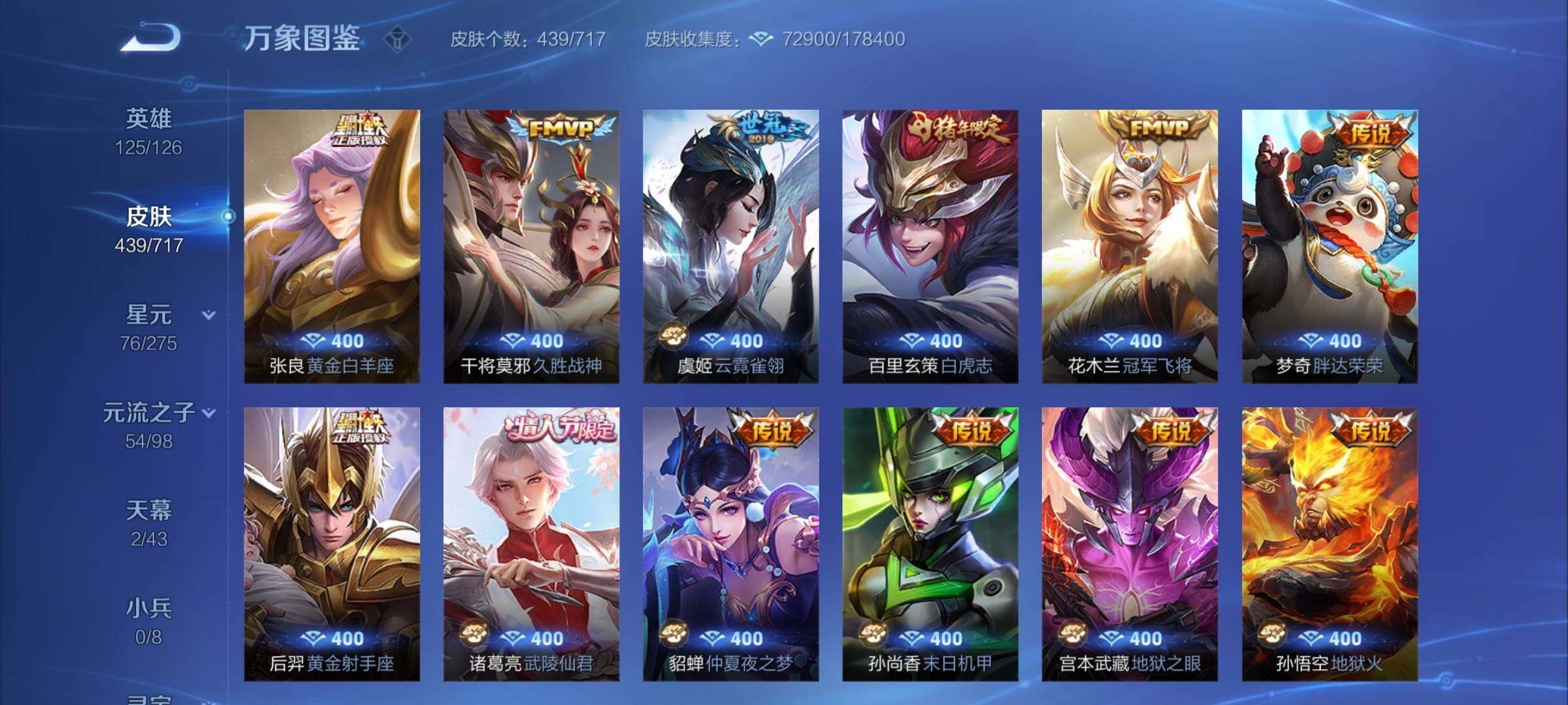 WZYXS3219606王者荣耀账号详情图9 WZYXS3219606王者荣耀账号详情图9