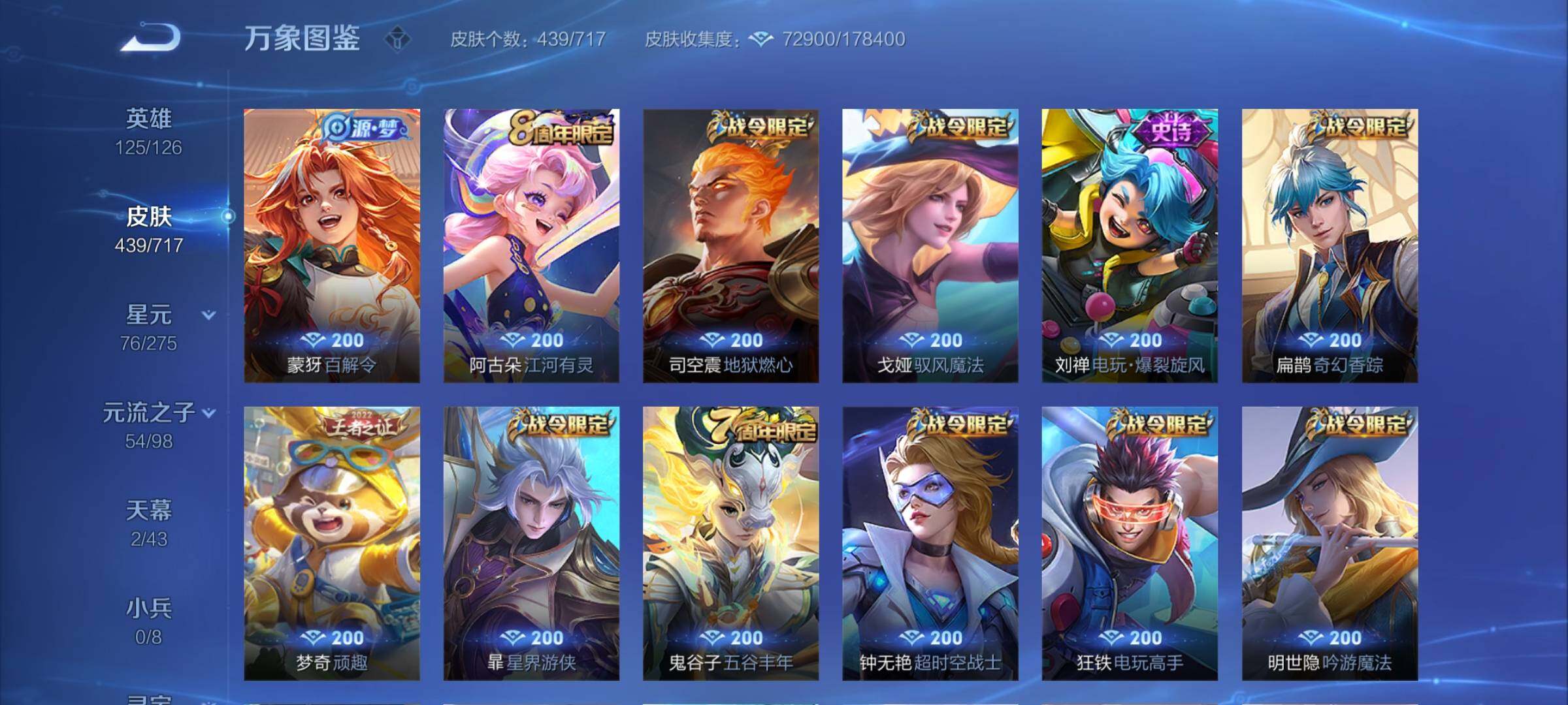 WZYXS3219606王者荣耀账号详情图11 WZYXS3219606王者荣耀账号详情图11