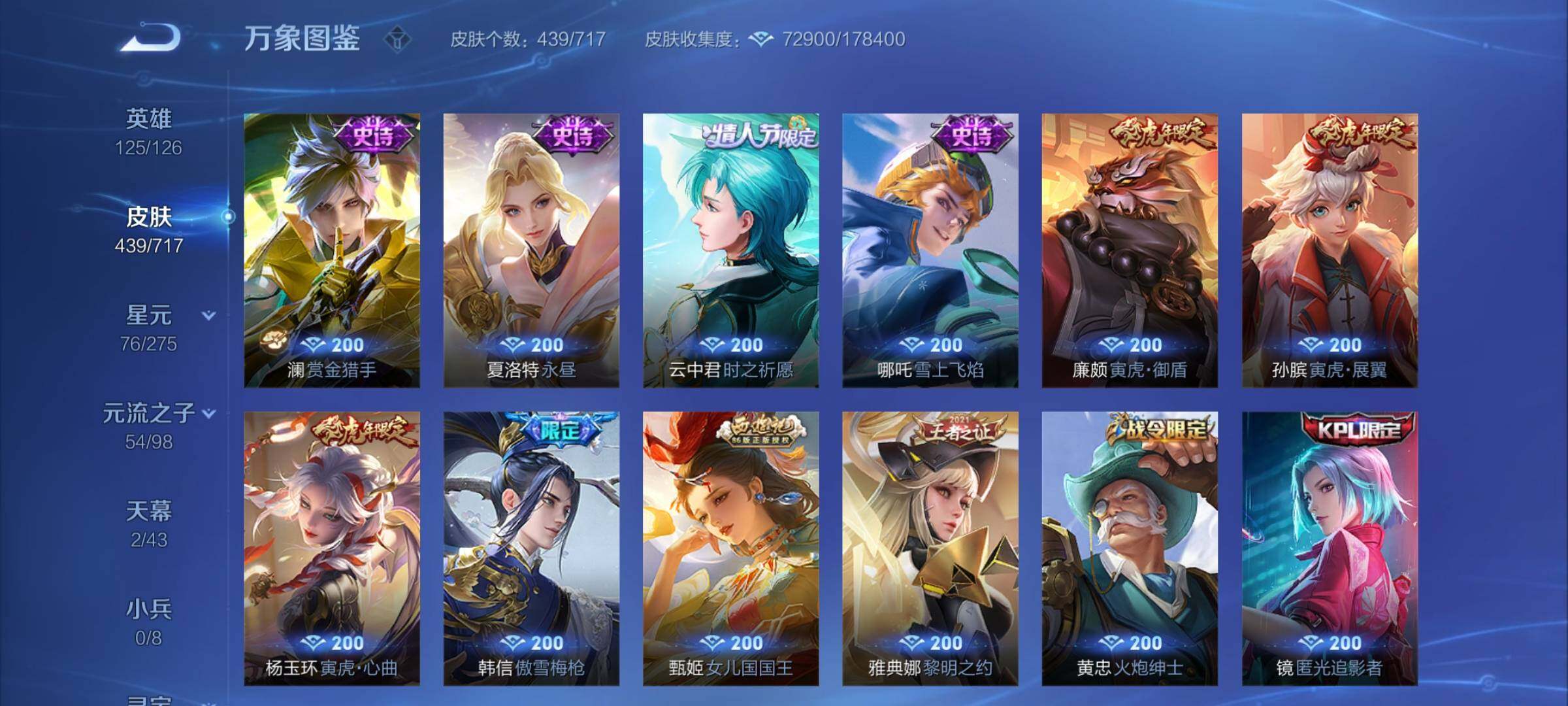 WZYXS3219606王者荣耀账号详情图12 WZYXS3219606王者荣耀账号详情图12