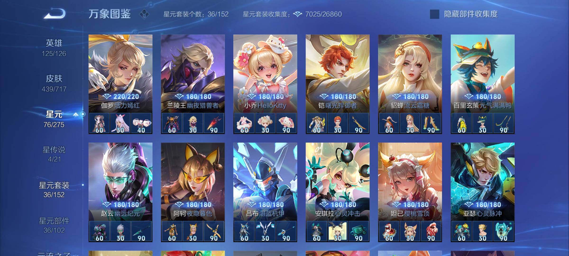 WZYXS3219606王者荣耀账号详情图21 WZYXS3219606王者荣耀账号详情图21