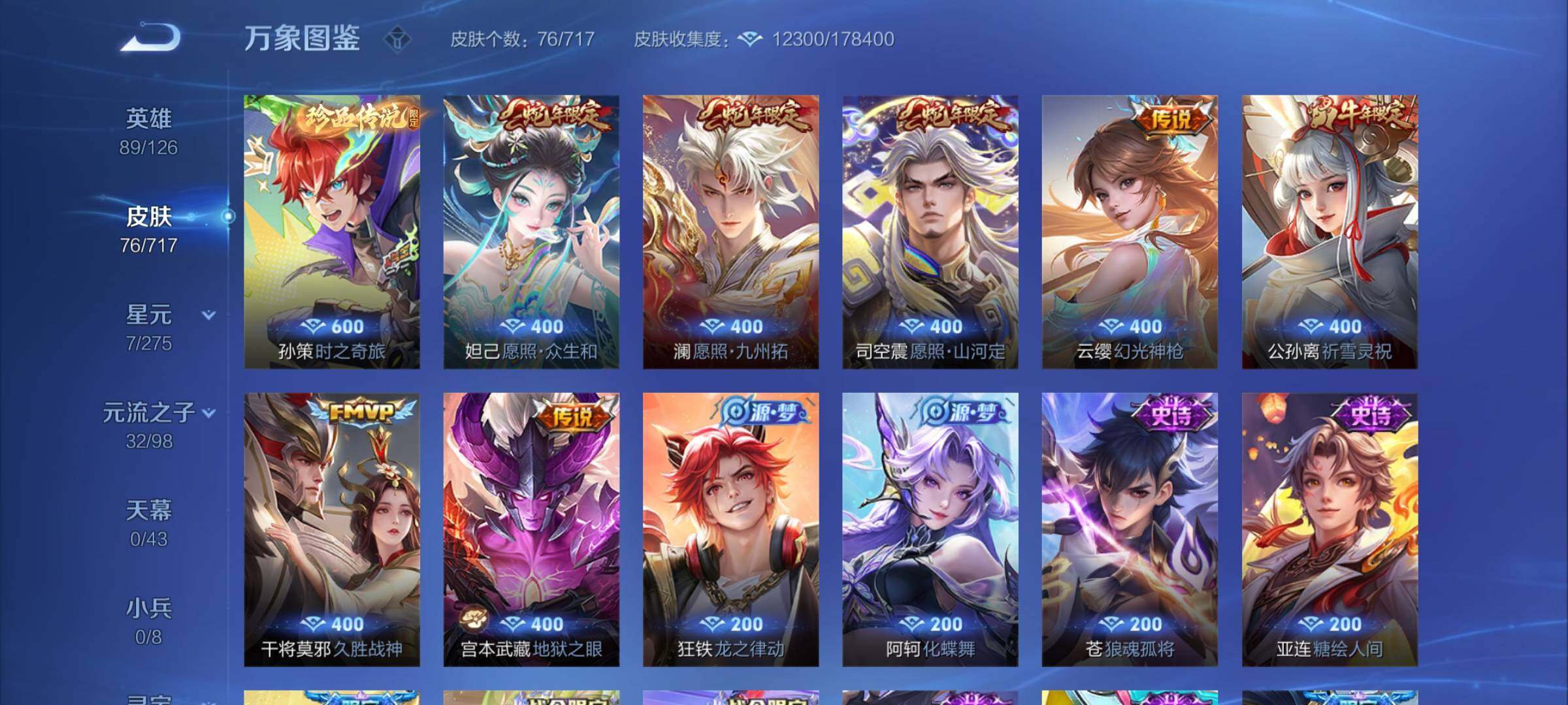 WZYXS3216829王者荣耀账号详情图6 WZYXS3216829王者荣耀账号详情图6