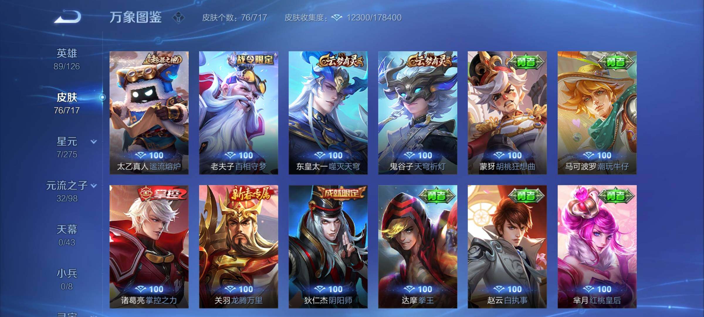 WZYXS3216829王者荣耀账号详情图10 WZYXS3216829王者荣耀账号详情图10