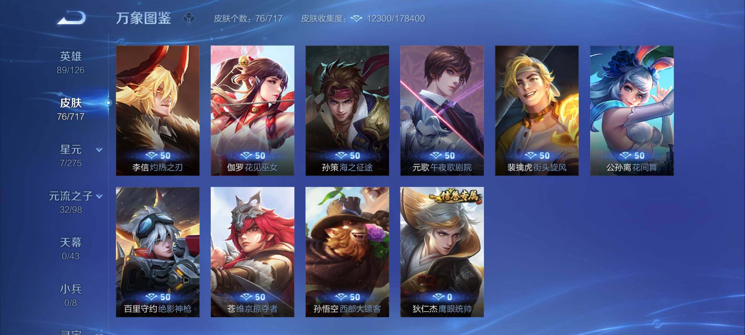 WZYXS3216829王者荣耀账号详情图12 WZYXS3216829王者荣耀账号详情图12