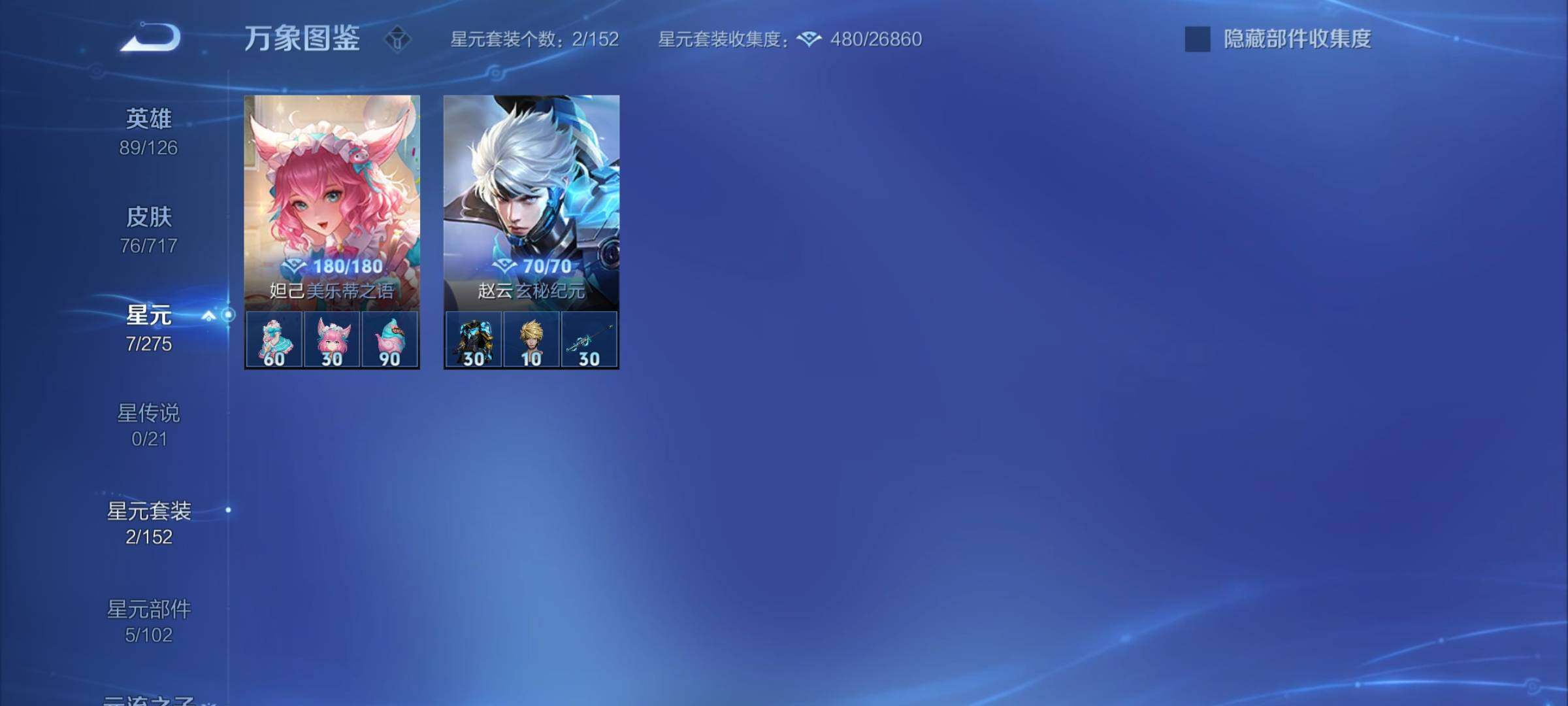 WZYXS3216829王者荣耀账号详情图13 WZYXS3216829王者荣耀账号详情图13