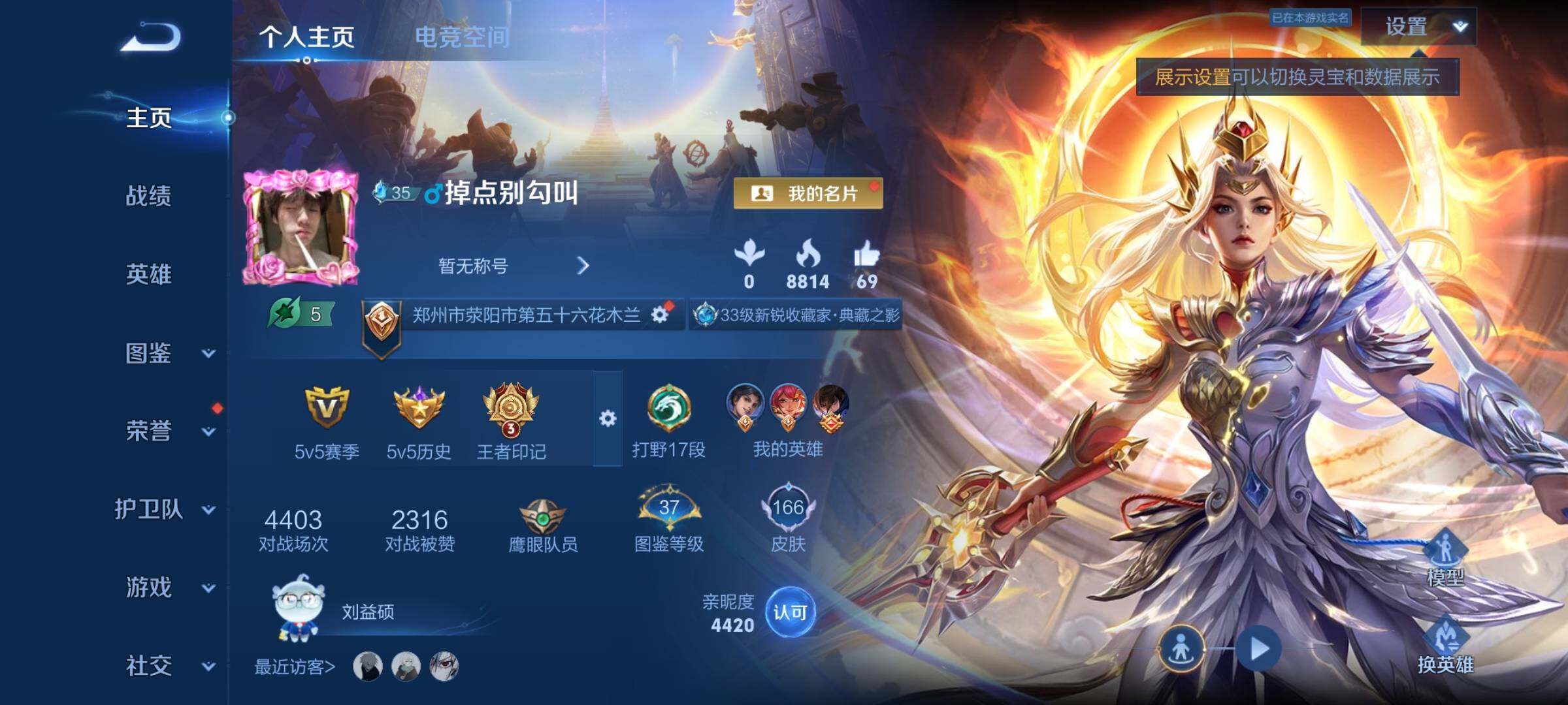 WZYXS3219746王者荣耀账号详情图2 WZYXS3219746王者荣耀账号详情图2
