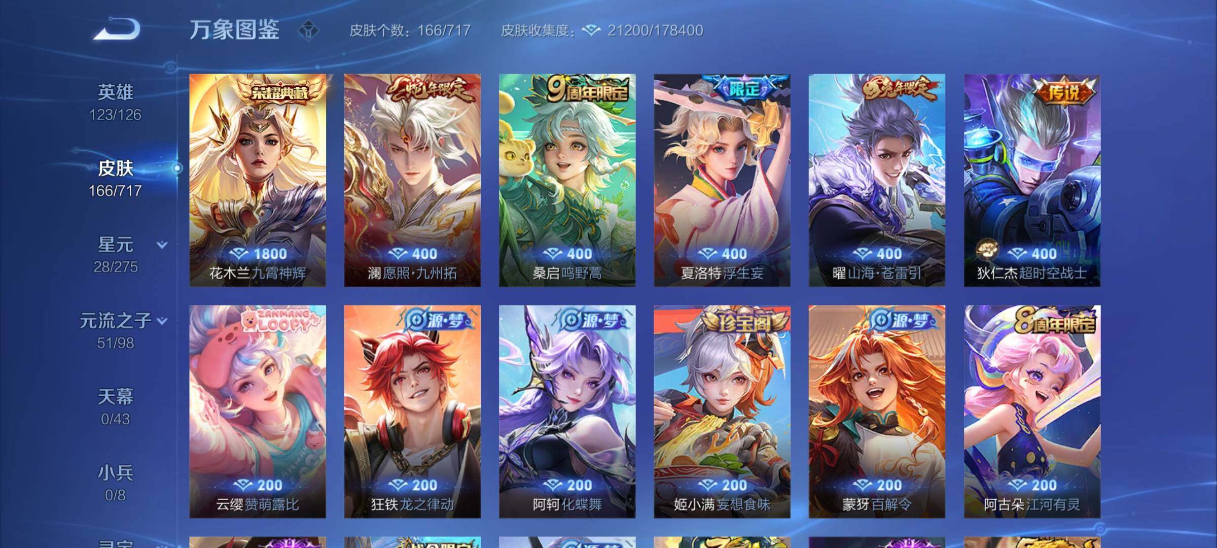 WZYXS3219746王者荣耀账号详情图6 WZYXS3219746王者荣耀账号详情图6