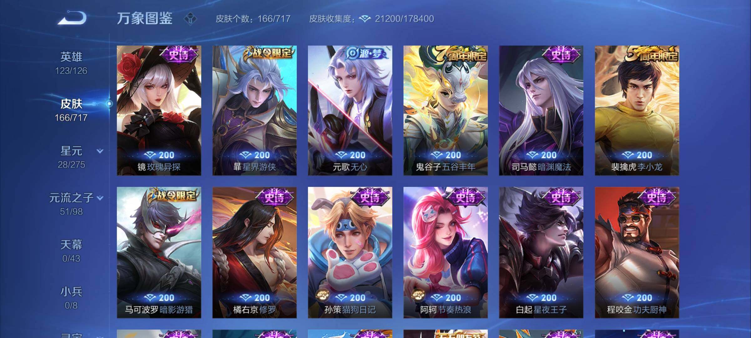 WZYXS3219746王者荣耀账号详情图7 WZYXS3219746王者荣耀账号详情图7