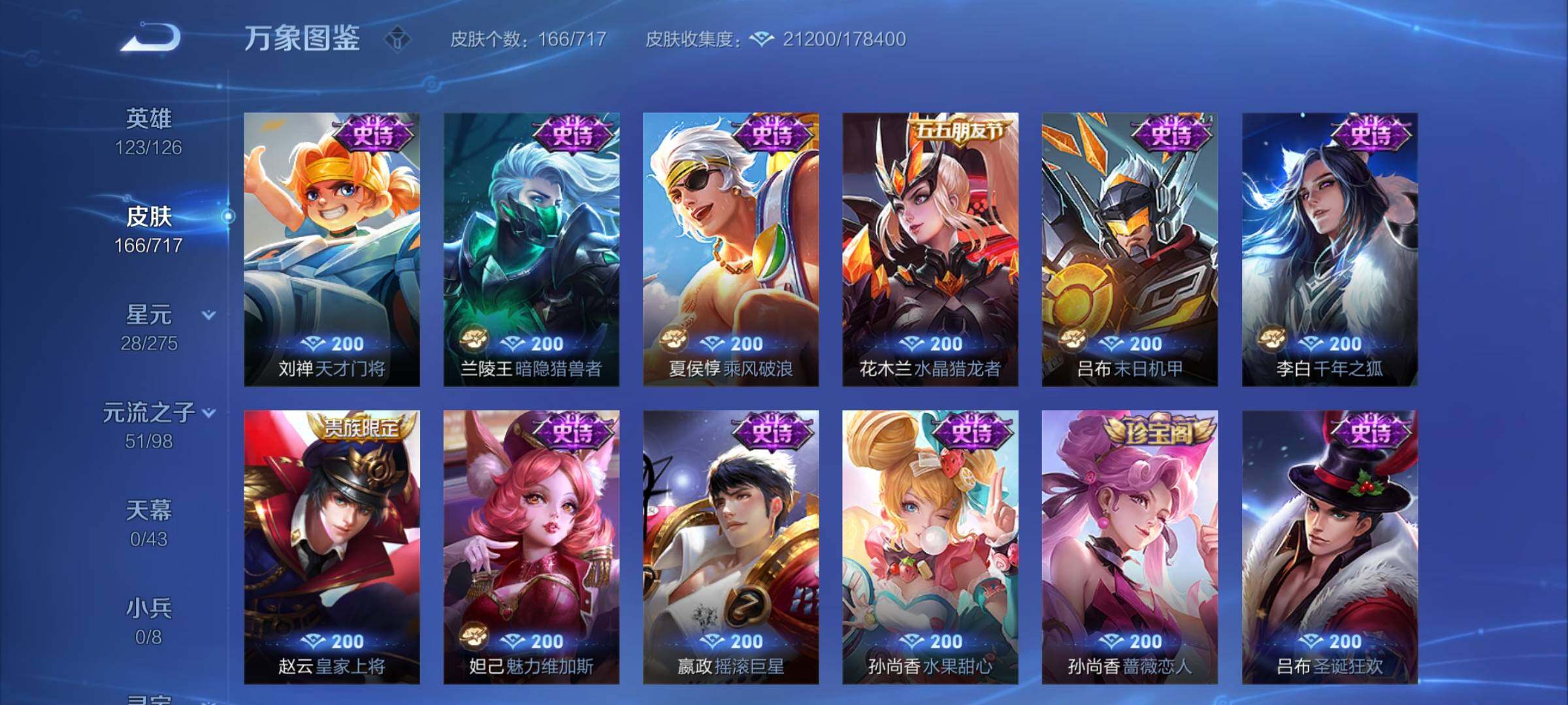 WZYXS3219746王者荣耀账号详情图8 WZYXS3219746王者荣耀账号详情图8