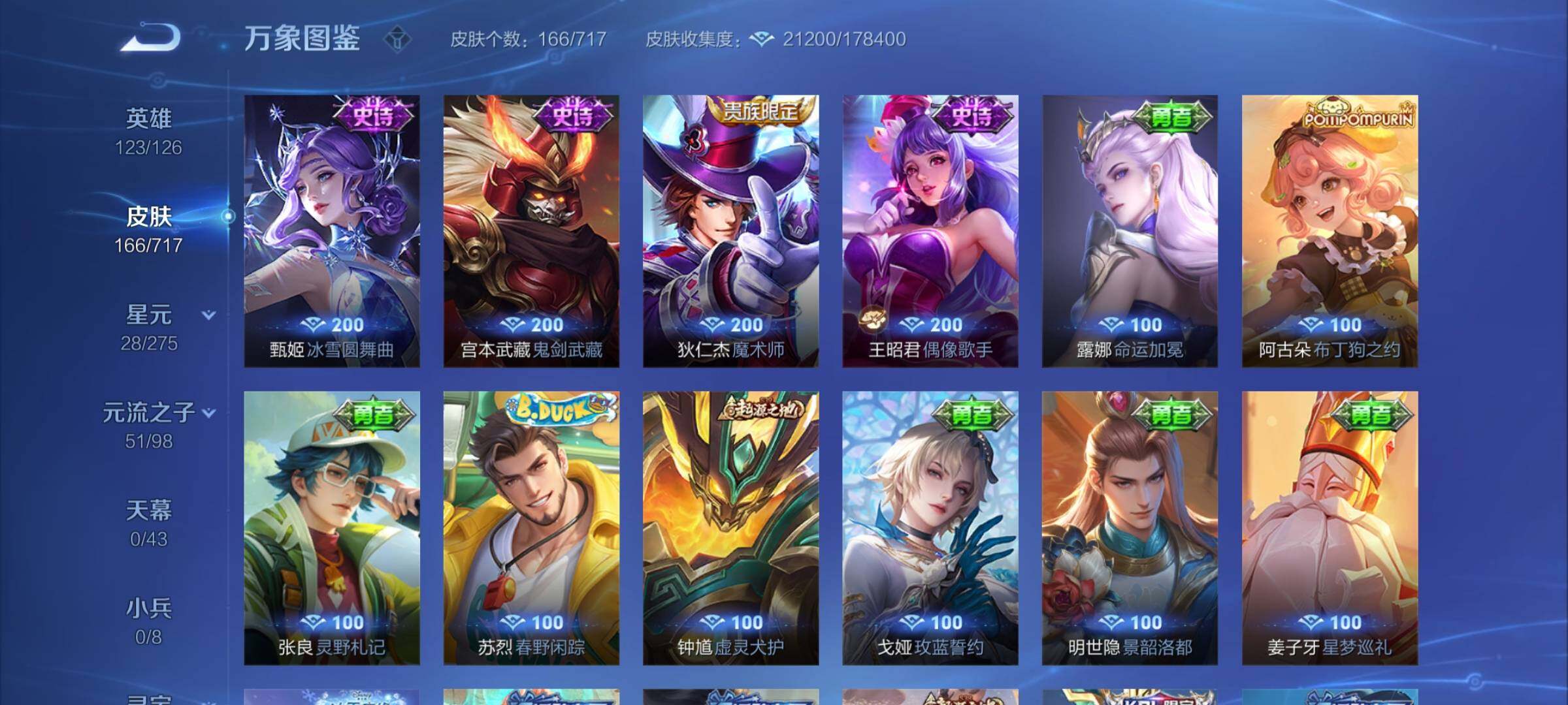 WZYXS3219746王者荣耀账号详情图9 WZYXS3219746王者荣耀账号详情图9