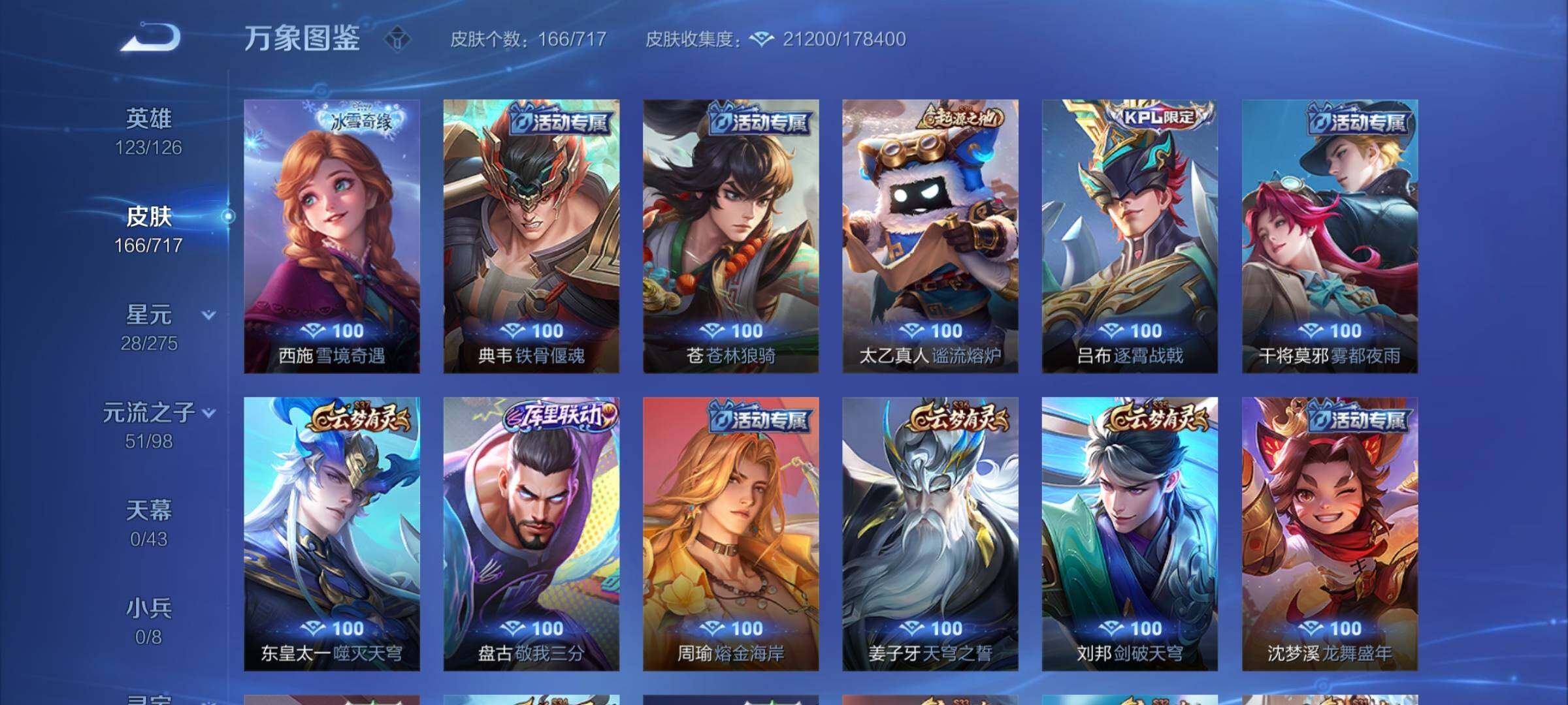 WZYXS3219746王者荣耀账号详情图10 WZYXS3219746王者荣耀账号详情图10