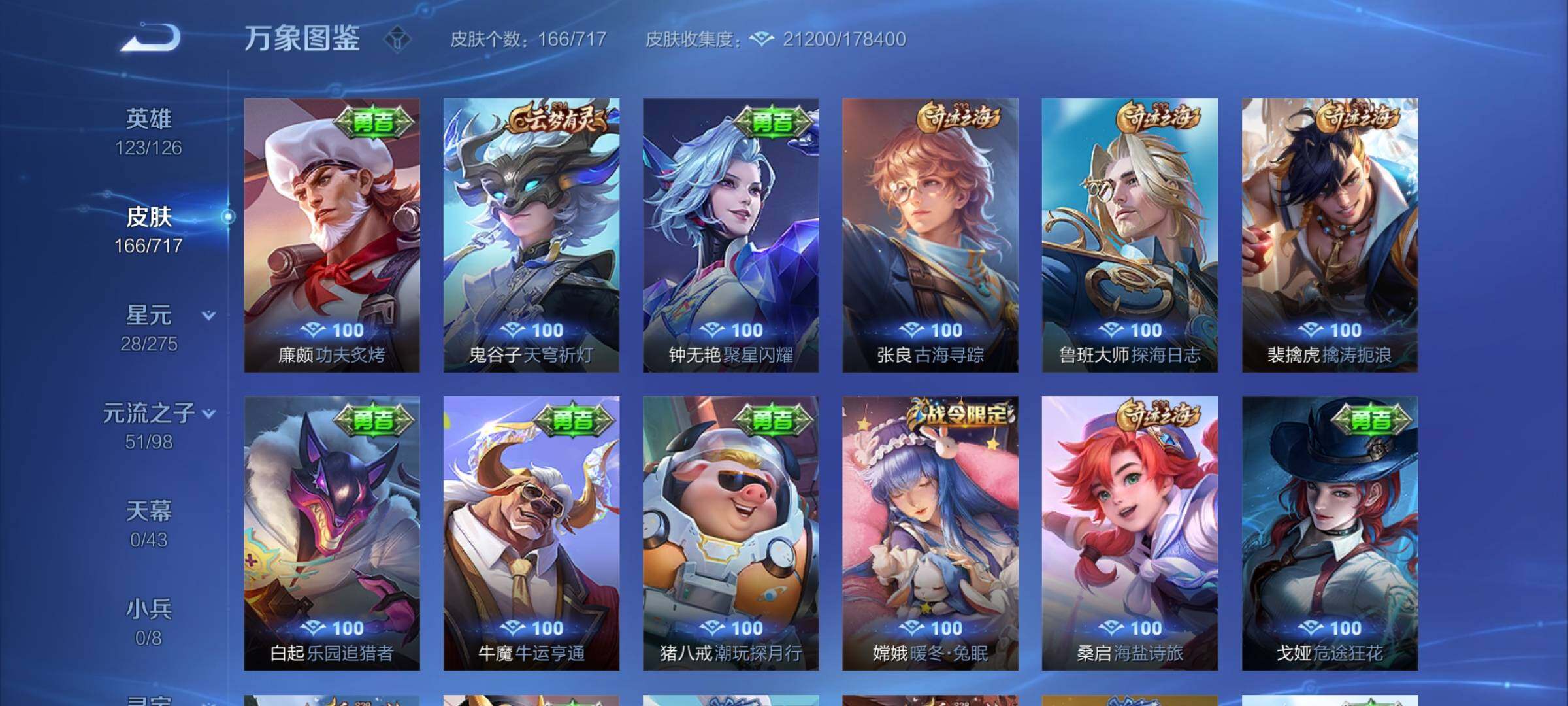 WZYXS3219746王者荣耀账号详情图11 WZYXS3219746王者荣耀账号详情图11