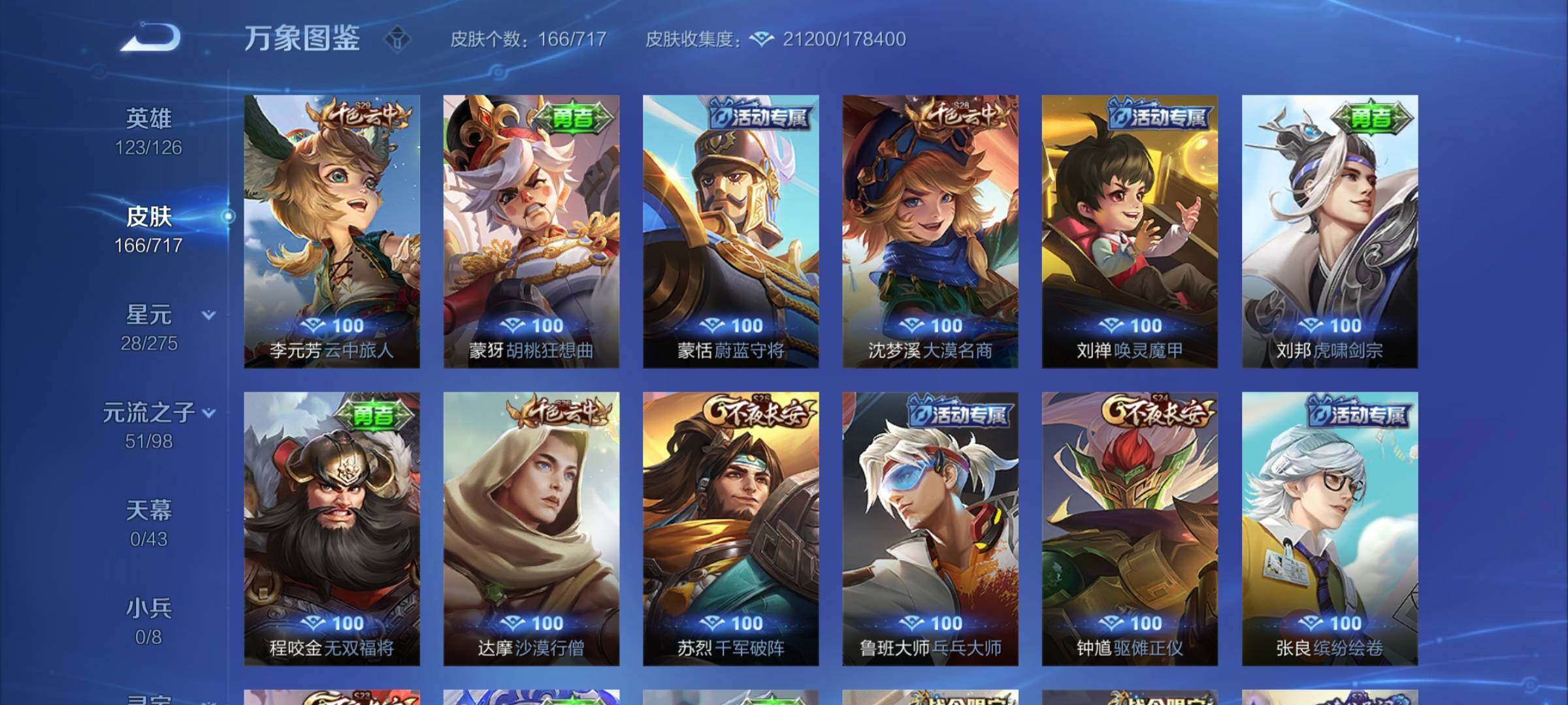 WZYXS3219746王者荣耀账号详情图12 WZYXS3219746王者荣耀账号详情图12