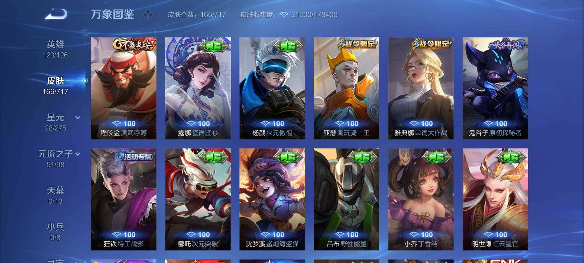 WZYXS3219746王者荣耀账号详情图13 WZYXS3219746王者荣耀账号详情图13