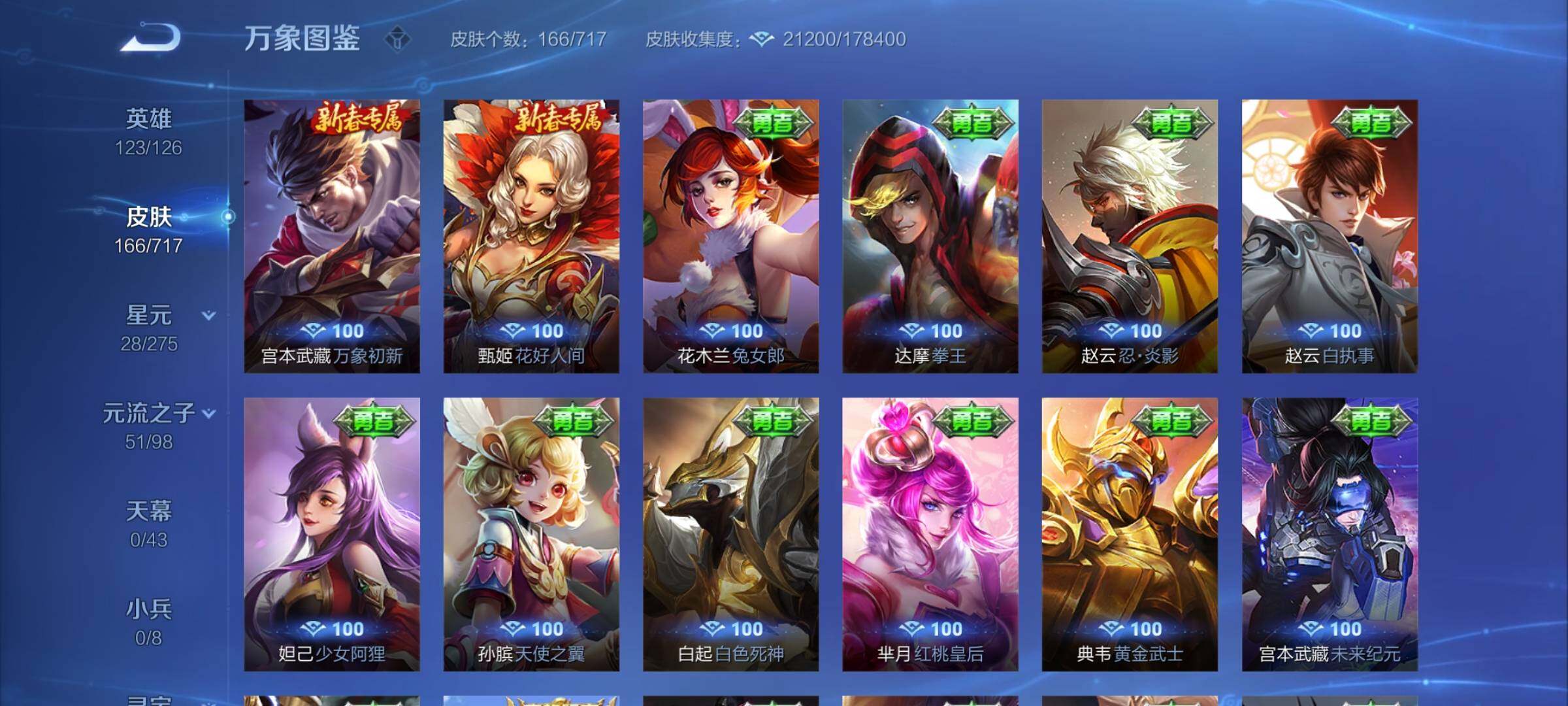 WZYXS3219746王者荣耀账号详情图15 WZYXS3219746王者荣耀账号详情图15