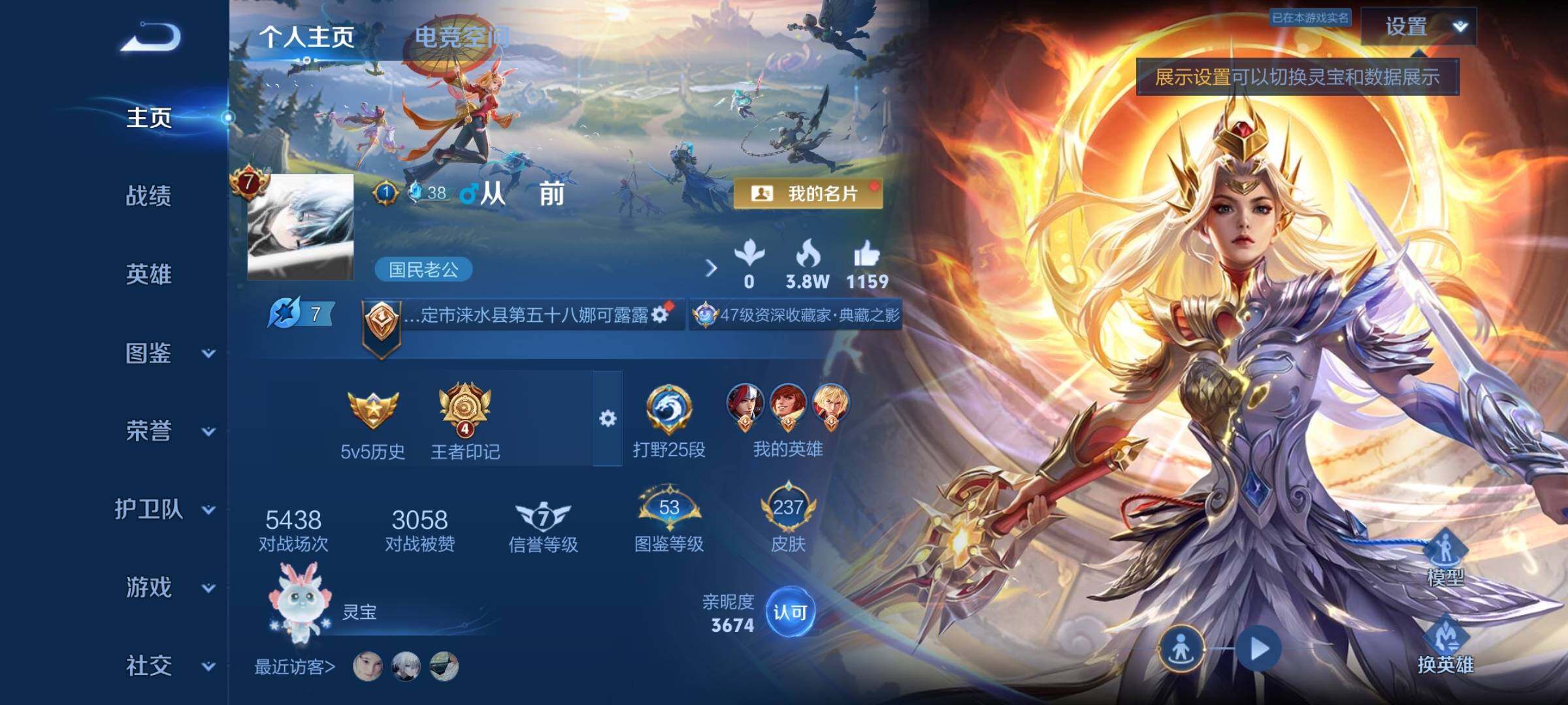 WZYXS3219871王者荣耀账号详情图2 WZYXS3219871王者荣耀账号详情图2