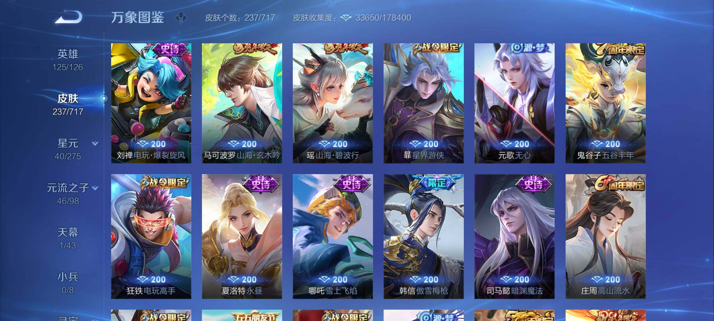 WZYXS3219871王者荣耀账号详情图8 WZYXS3219871王者荣耀账号详情图8
