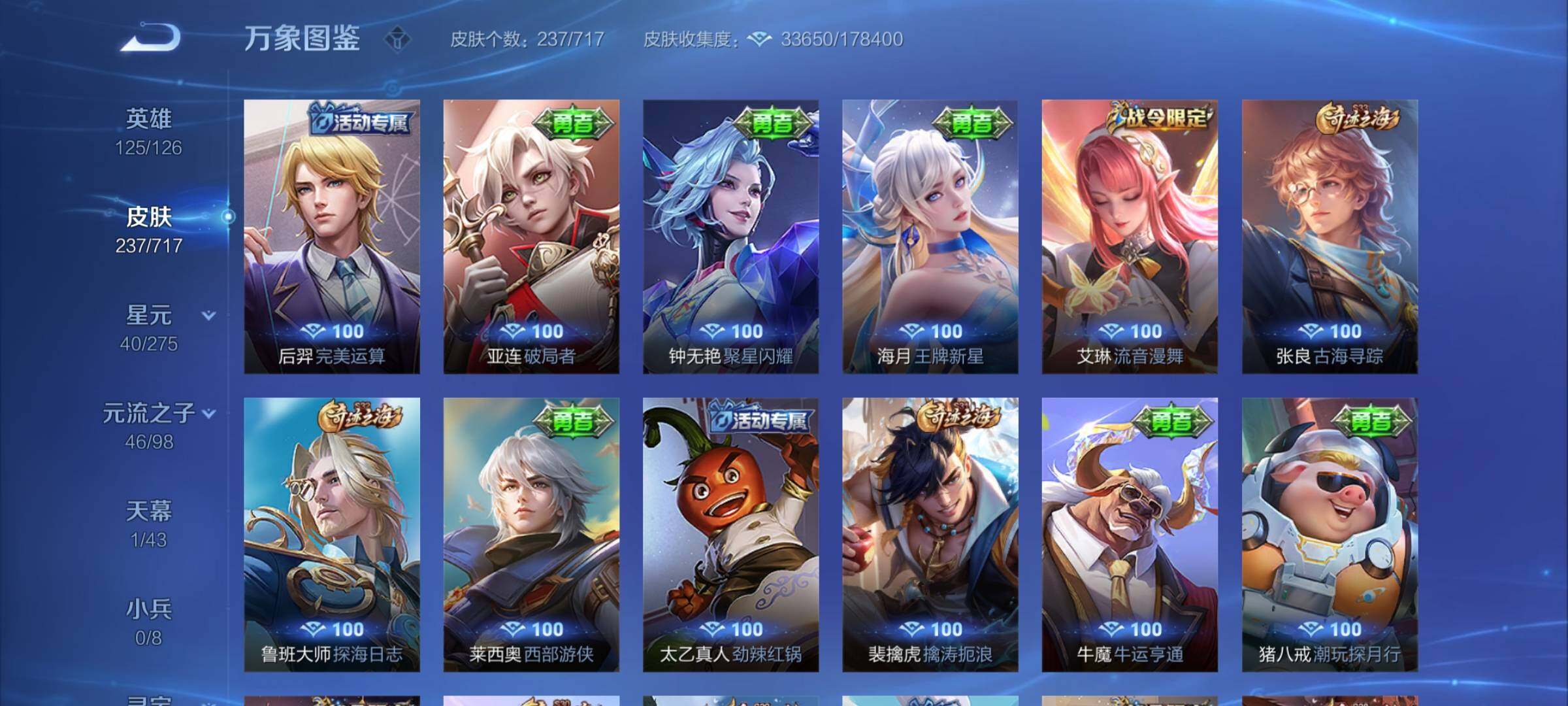 WZYXS3219871王者荣耀账号详情图15 WZYXS3219871王者荣耀账号详情图15