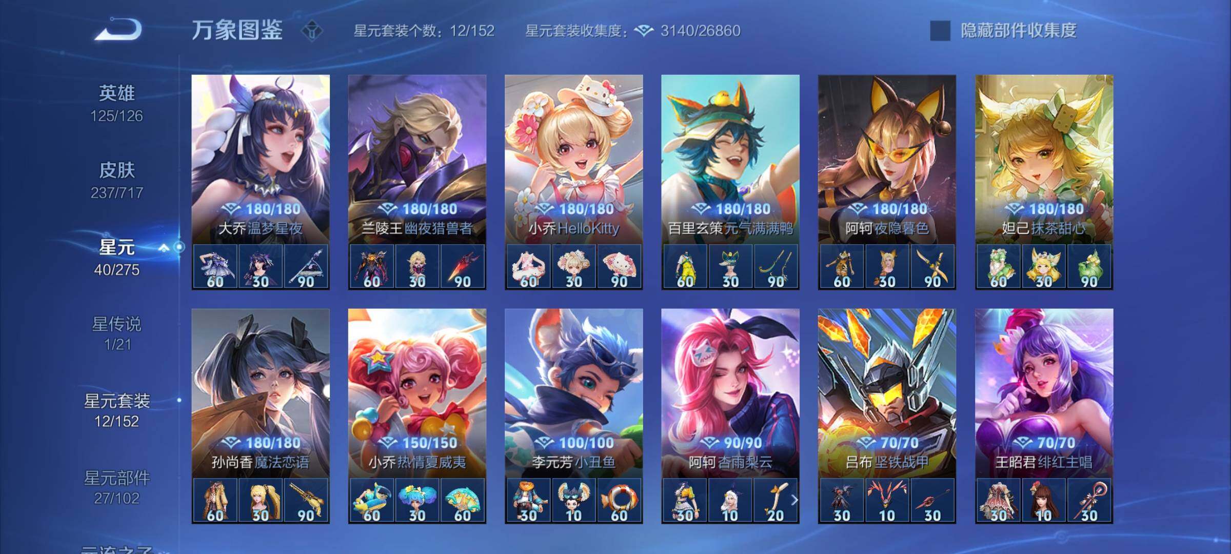 WZYXS3219871王者荣耀账号详情图17 WZYXS3219871王者荣耀账号详情图17