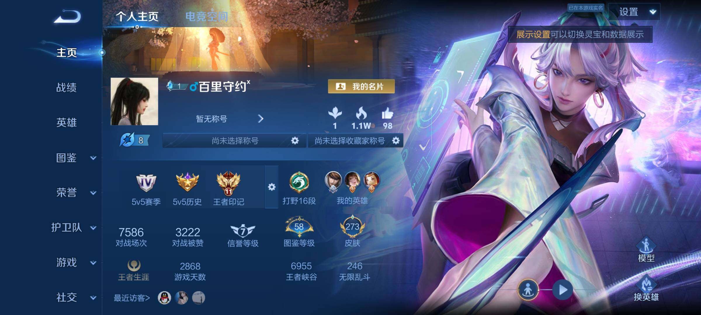 WZYXS3220094王者荣耀账号详情图2 WZYXS3220094王者荣耀账号详情图2