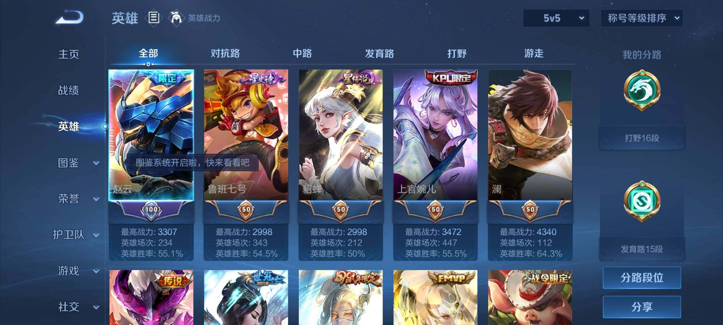 WZYXS3220094王者荣耀账号详情图3 WZYXS3220094王者荣耀账号详情图3