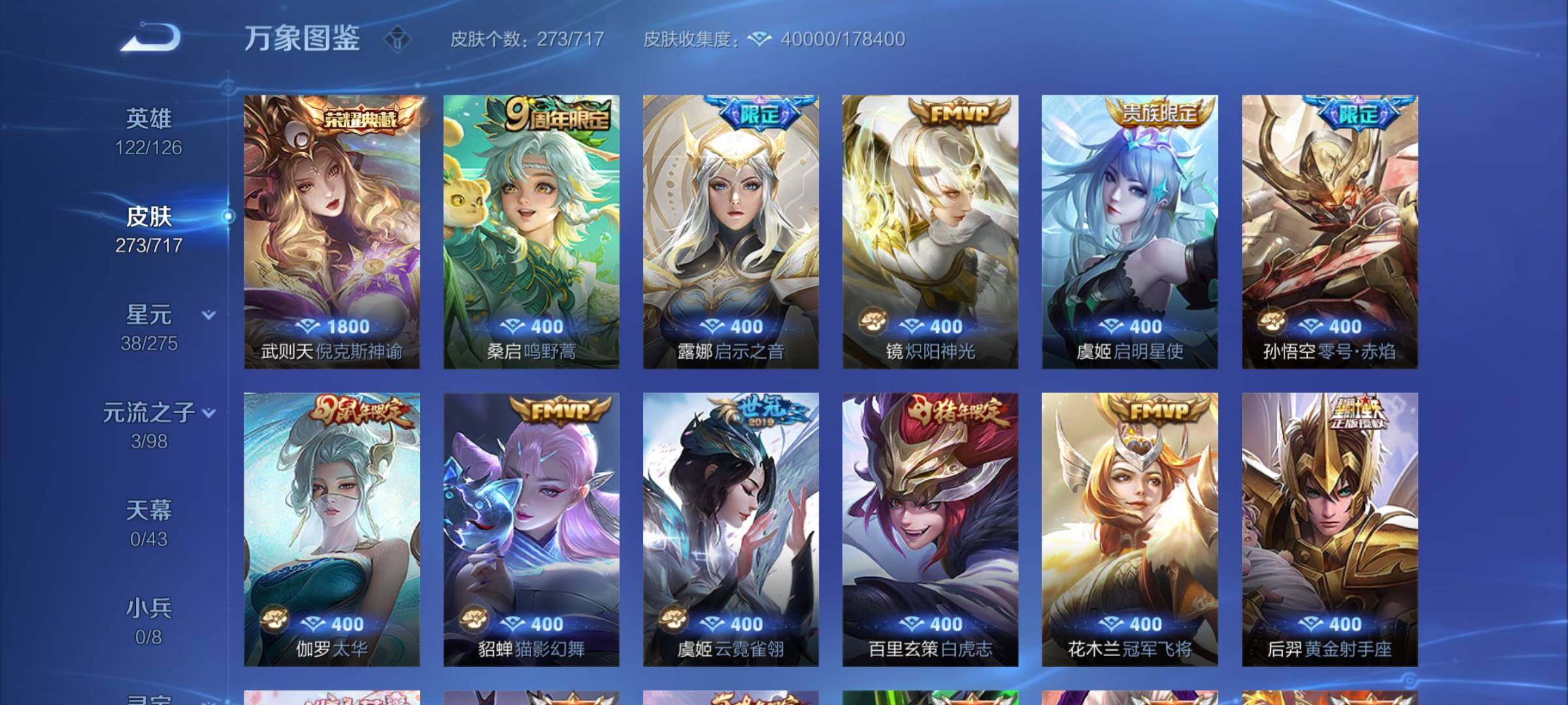 WZYXS3220094王者荣耀账号详情图6 WZYXS3220094王者荣耀账号详情图6
