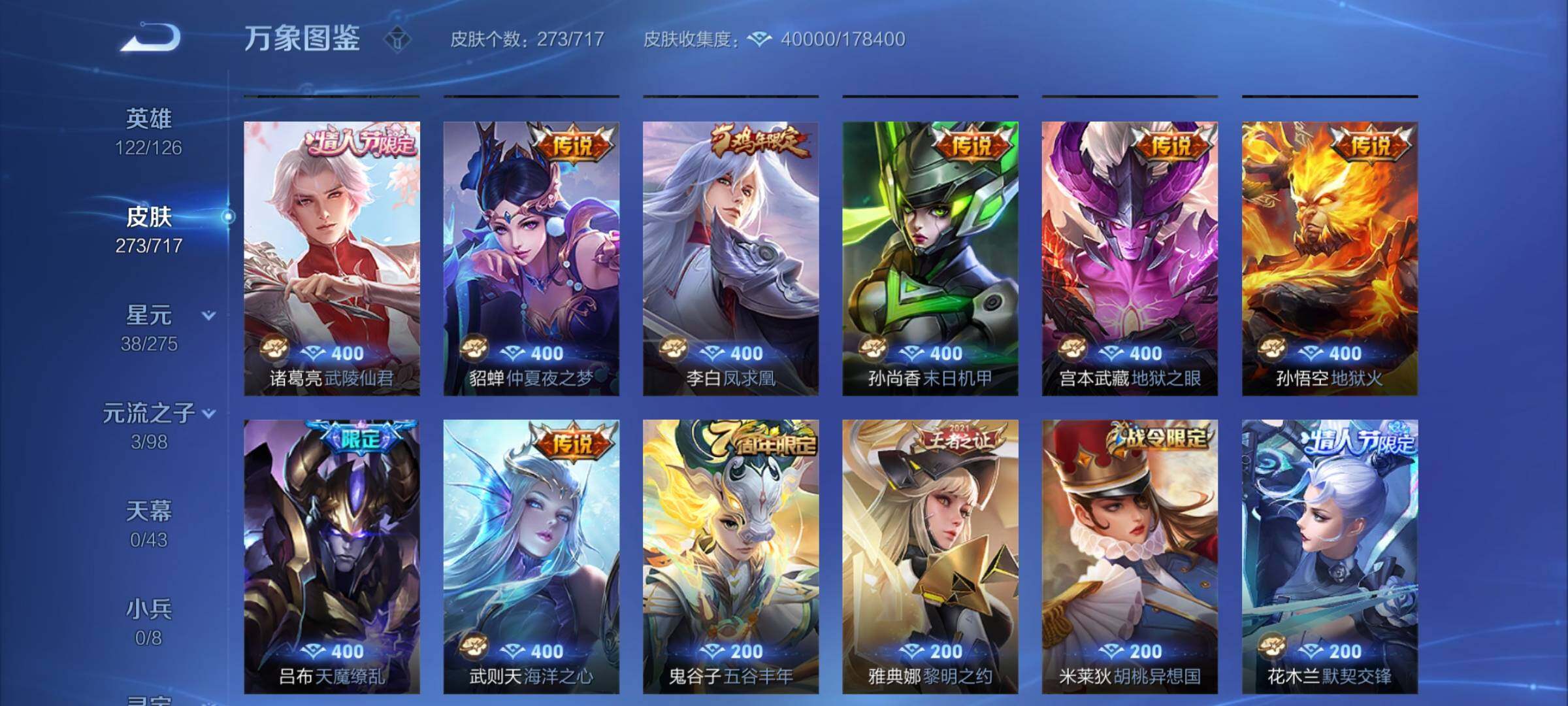 WZYXS3220094王者荣耀账号详情图7 WZYXS3220094王者荣耀账号详情图7