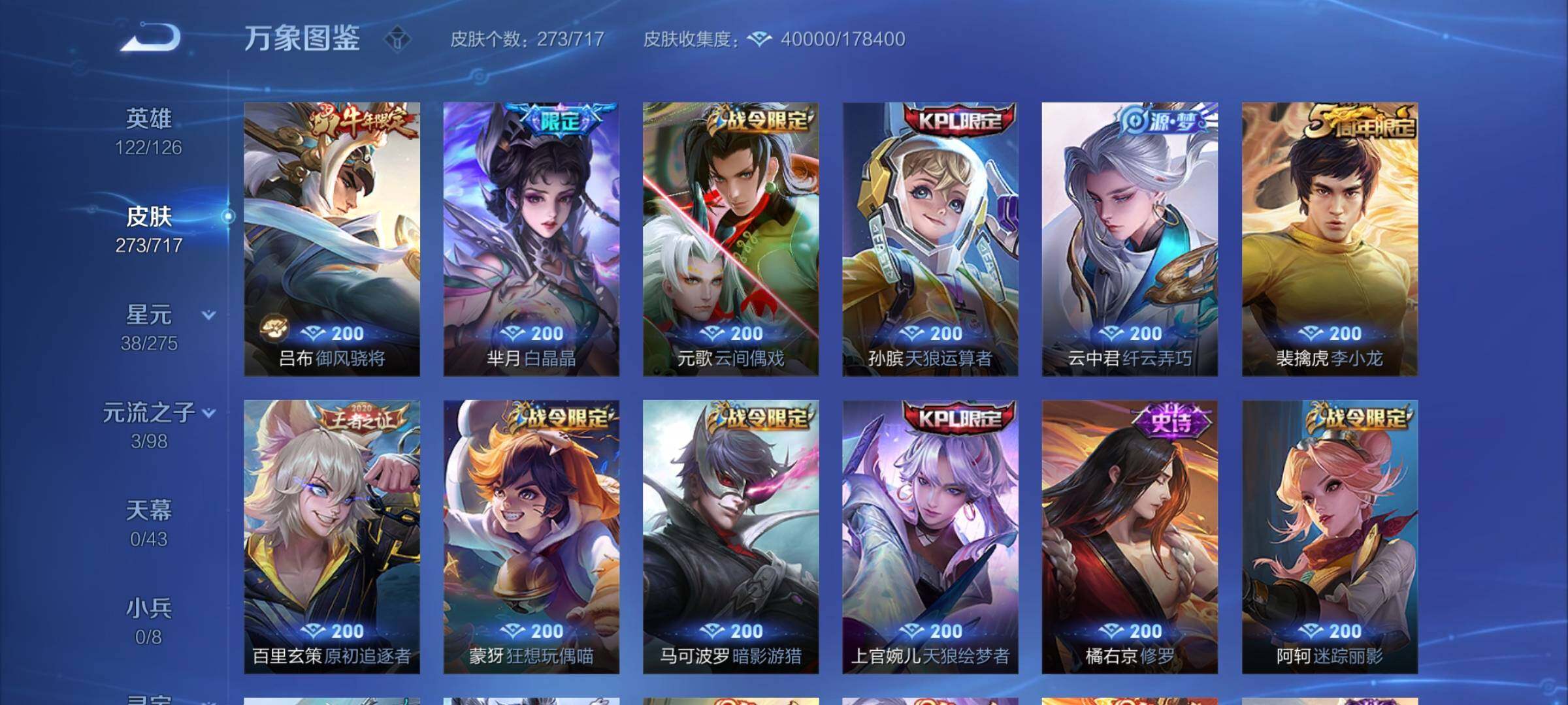WZYXS3220094王者荣耀账号详情图8 WZYXS3220094王者荣耀账号详情图8
