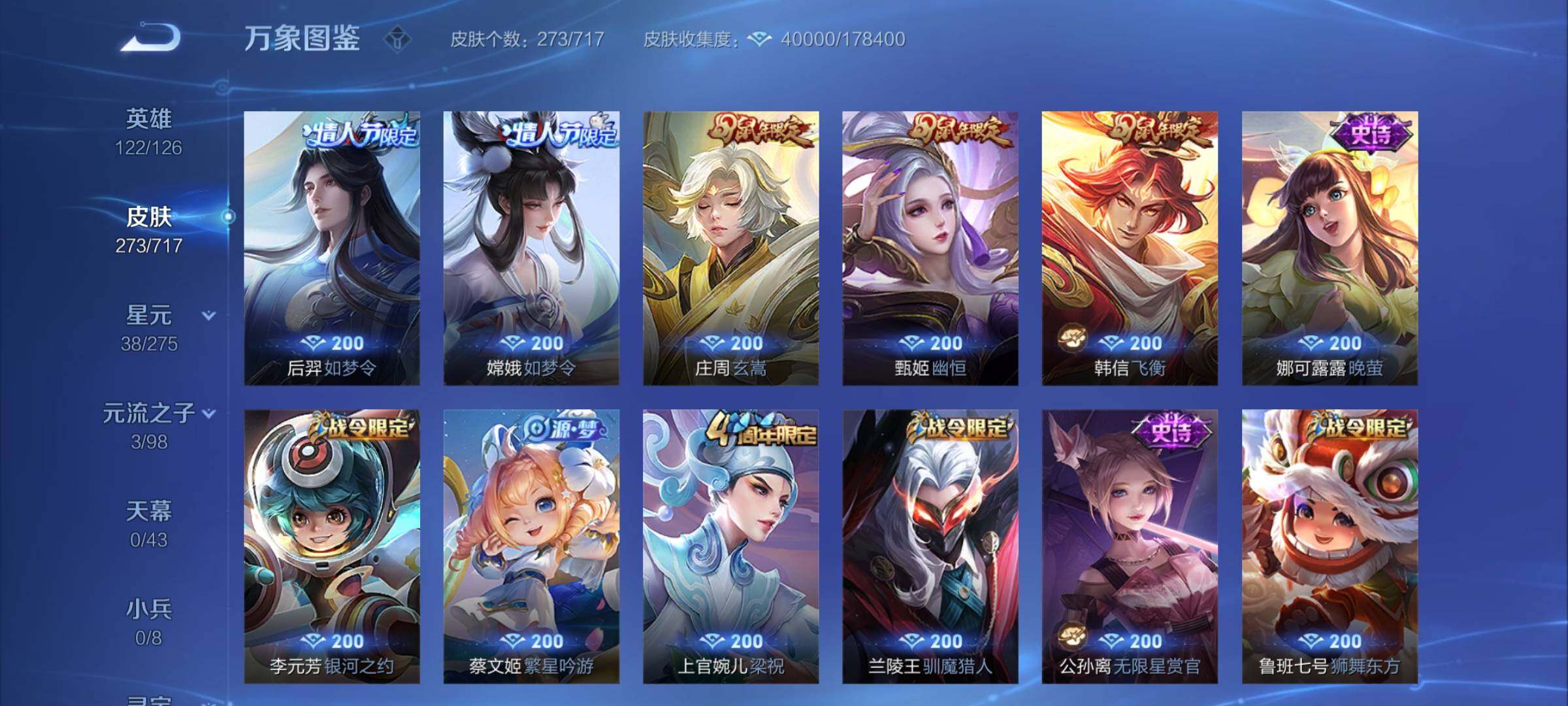 WZYXS3220094王者荣耀账号详情图9 WZYXS3220094王者荣耀账号详情图9