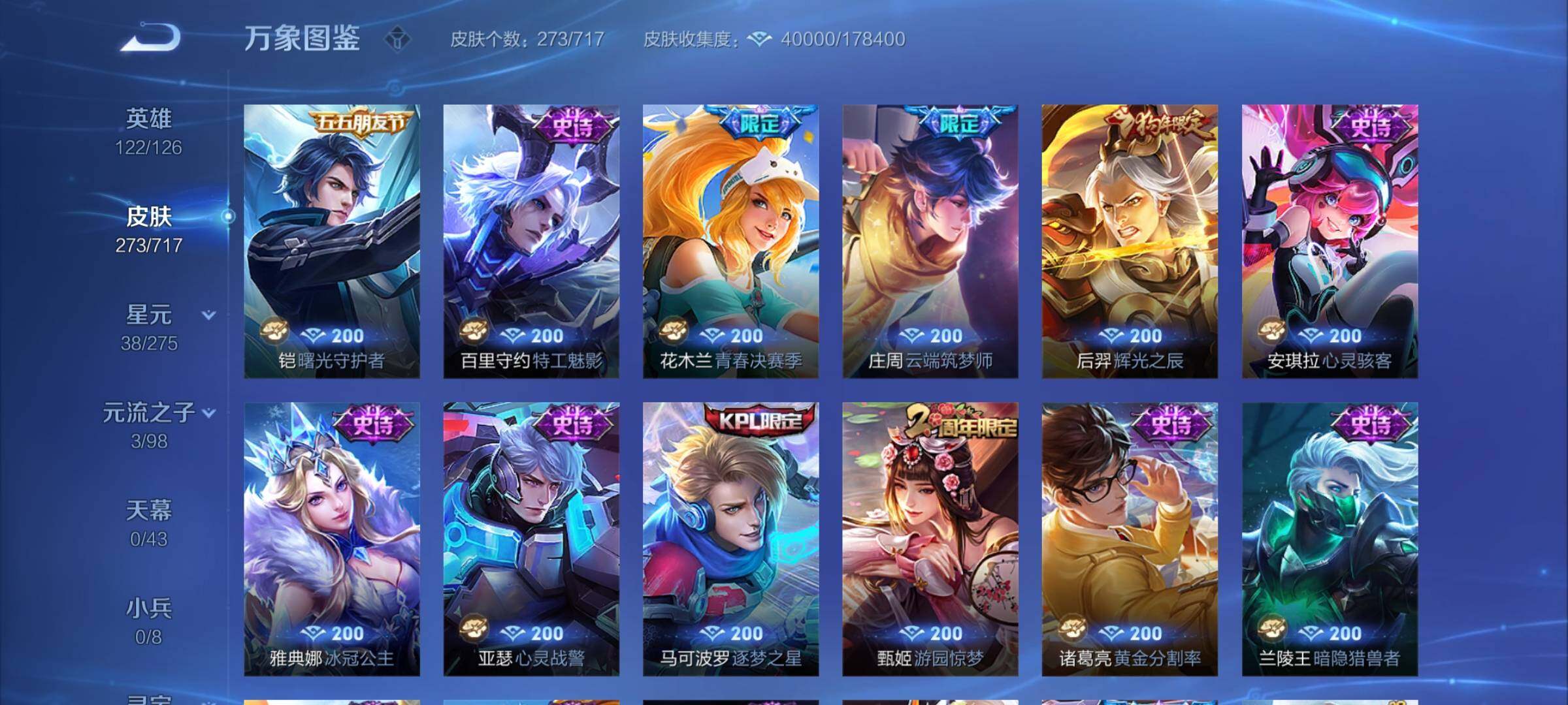 WZYXS3220094王者荣耀账号详情图11 WZYXS3220094王者荣耀账号详情图11