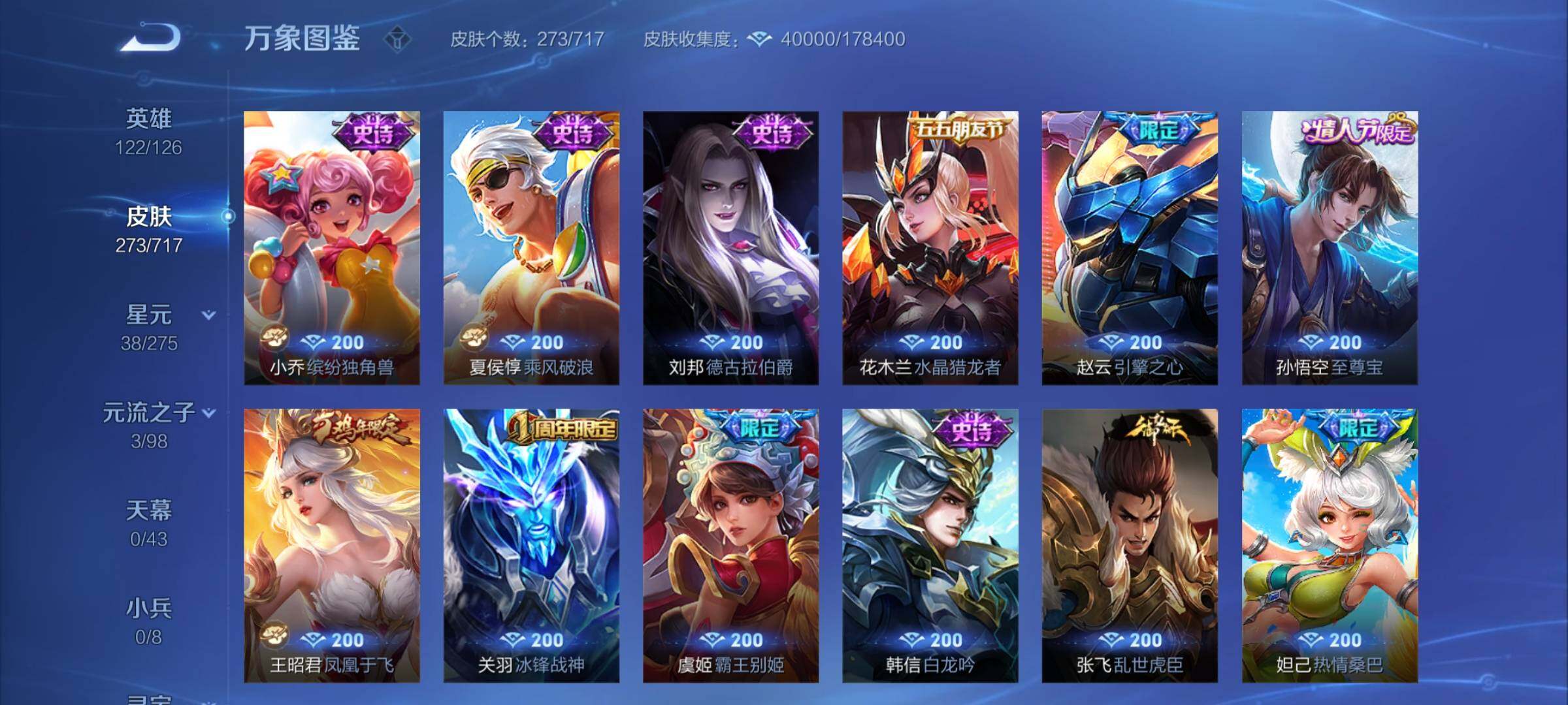 WZYXS3220094王者荣耀账号详情图12 WZYXS3220094王者荣耀账号详情图12