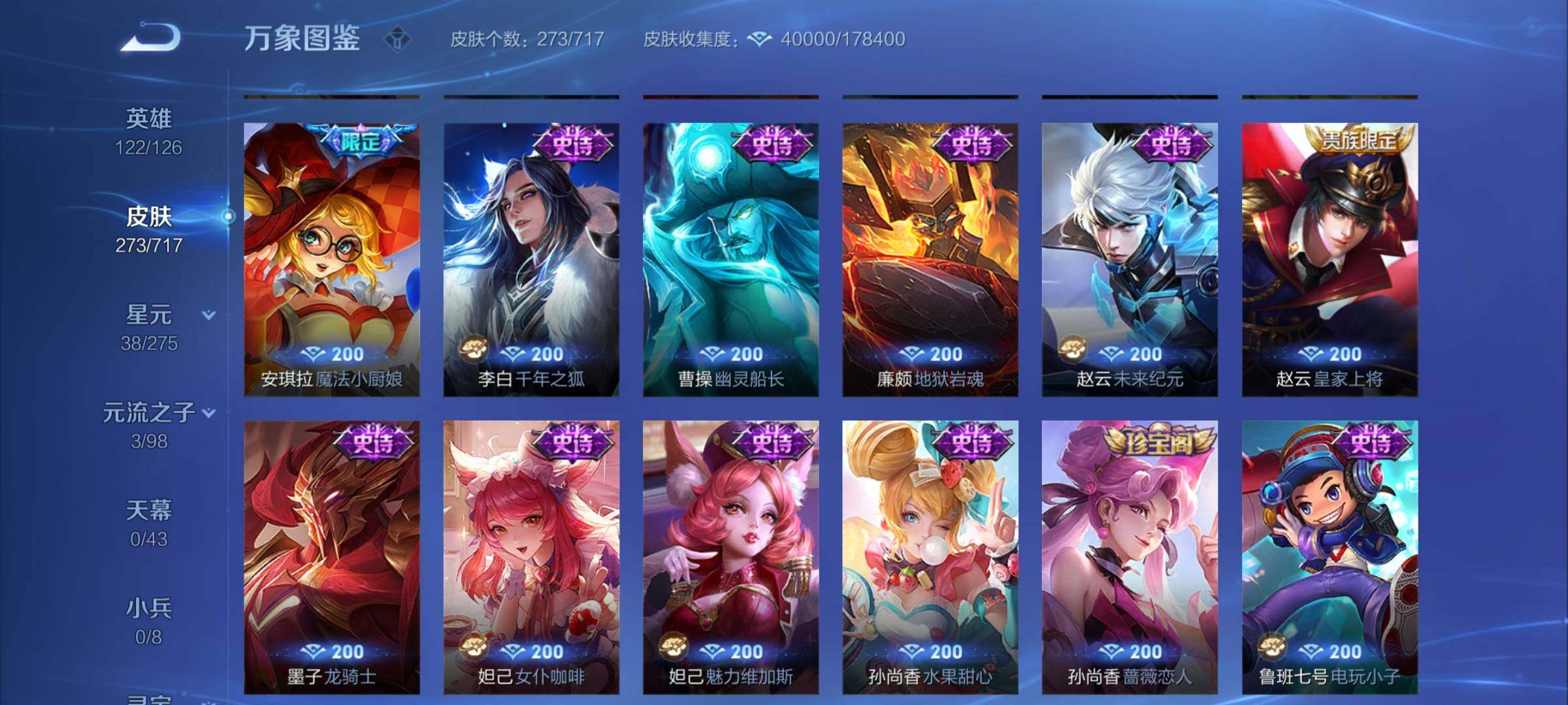 WZYXS3220094王者荣耀账号详情图13 WZYXS3220094王者荣耀账号详情图13