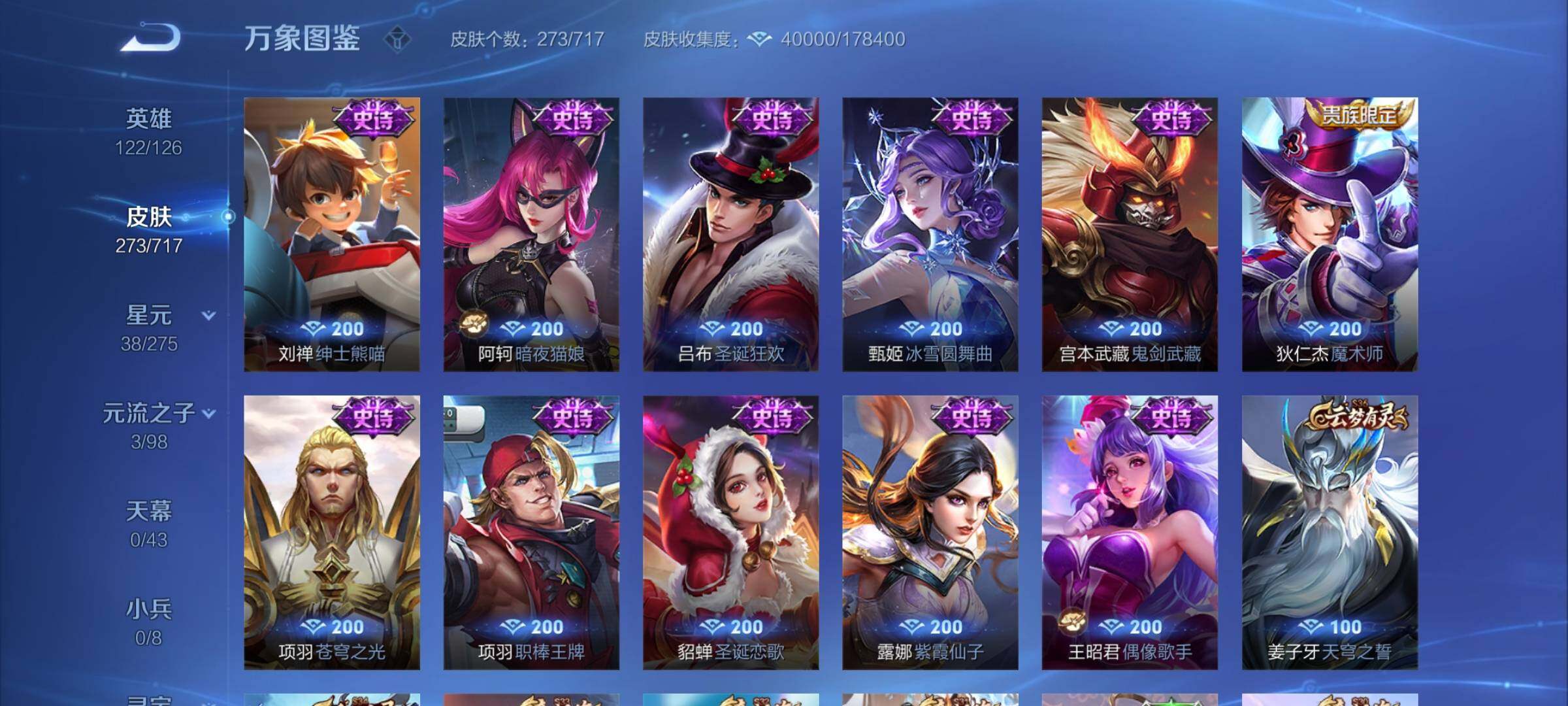 WZYXS3220094王者荣耀账号详情图14 WZYXS3220094王者荣耀账号详情图14