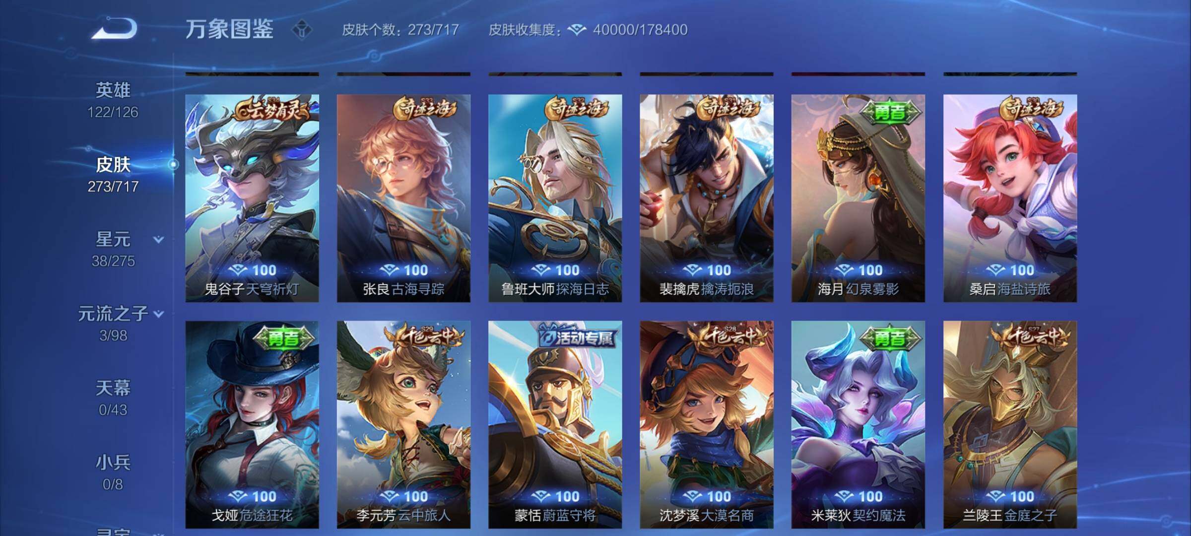 WZYXS3220094王者荣耀账号详情图15 WZYXS3220094王者荣耀账号详情图15