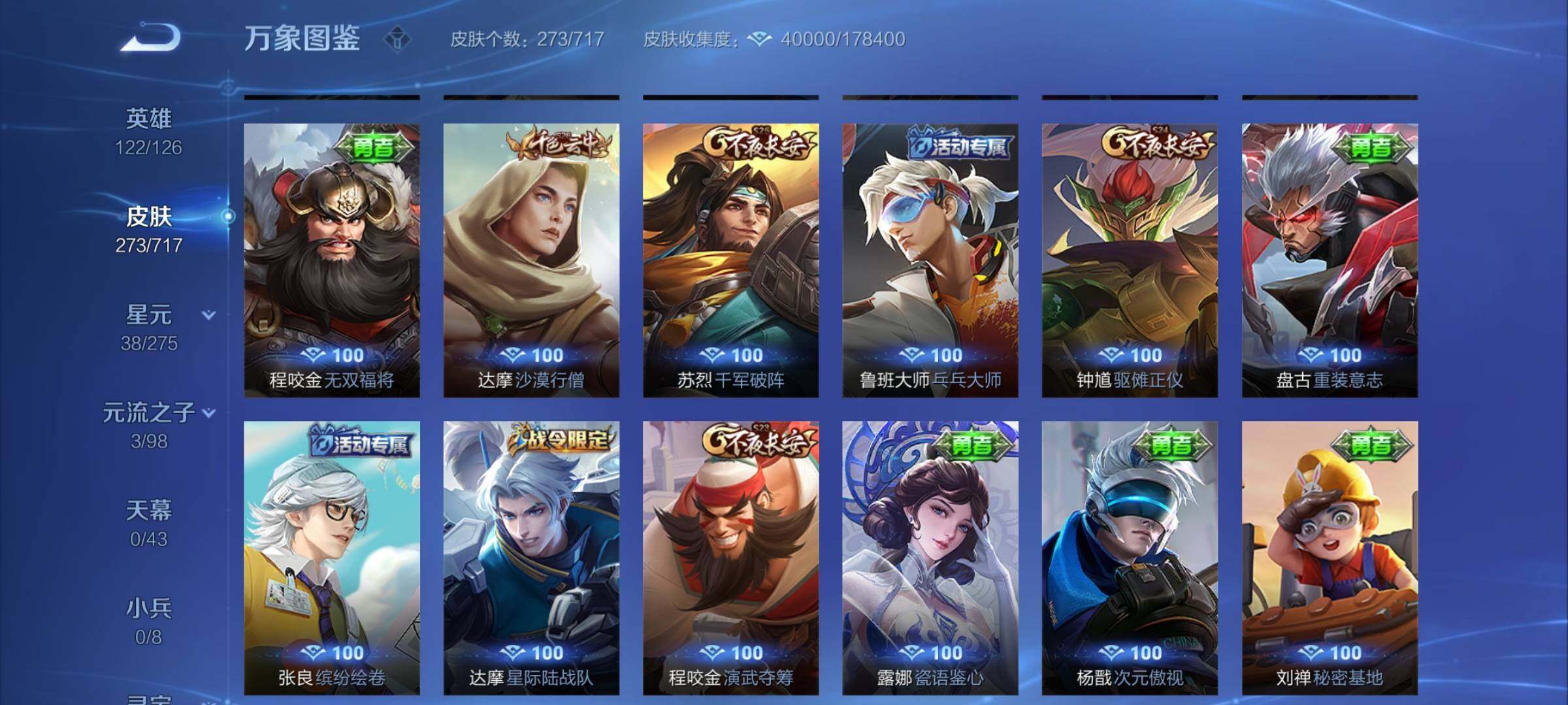 WZYXS3220094王者荣耀账号详情图16 WZYXS3220094王者荣耀账号详情图16