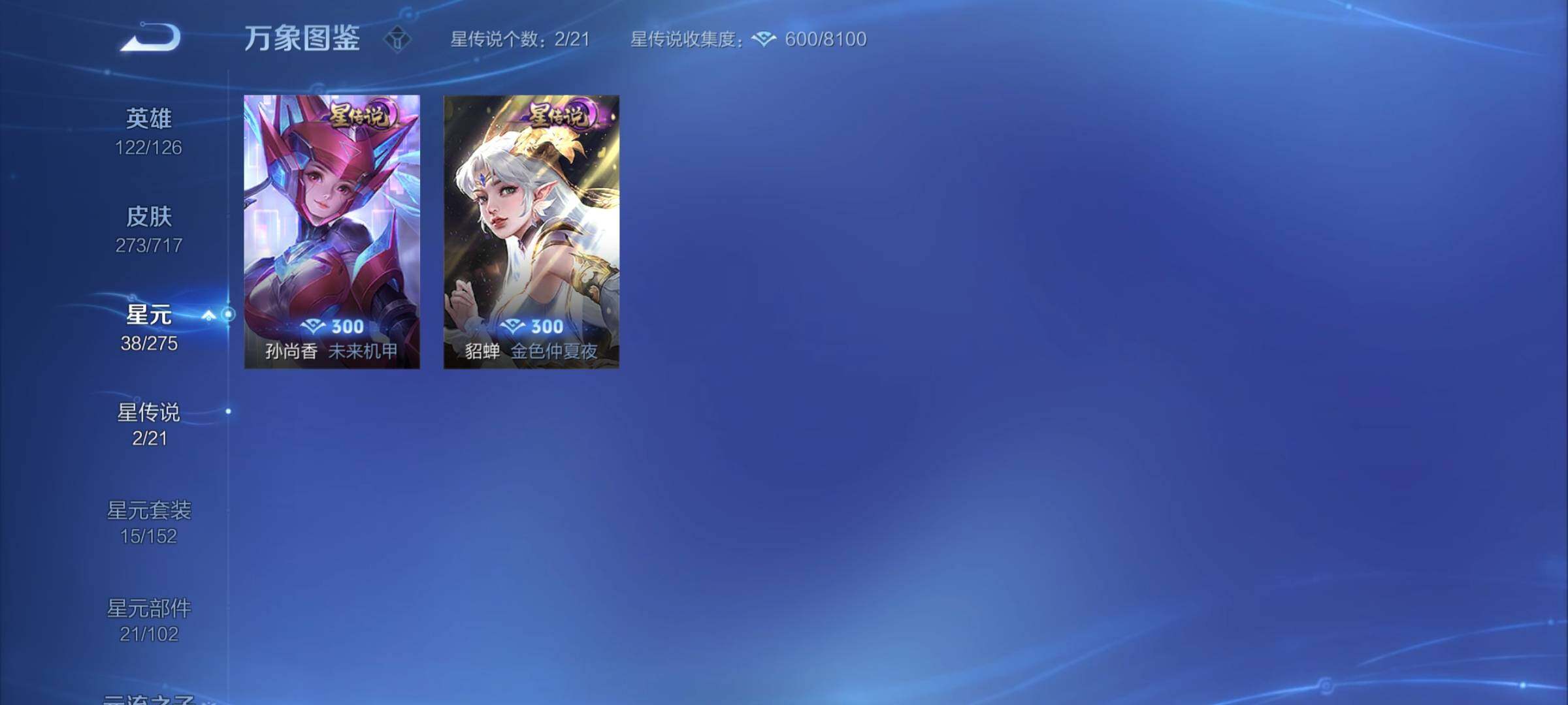 WZYXS3220094王者荣耀账号详情图17 WZYXS3220094王者荣耀账号详情图17